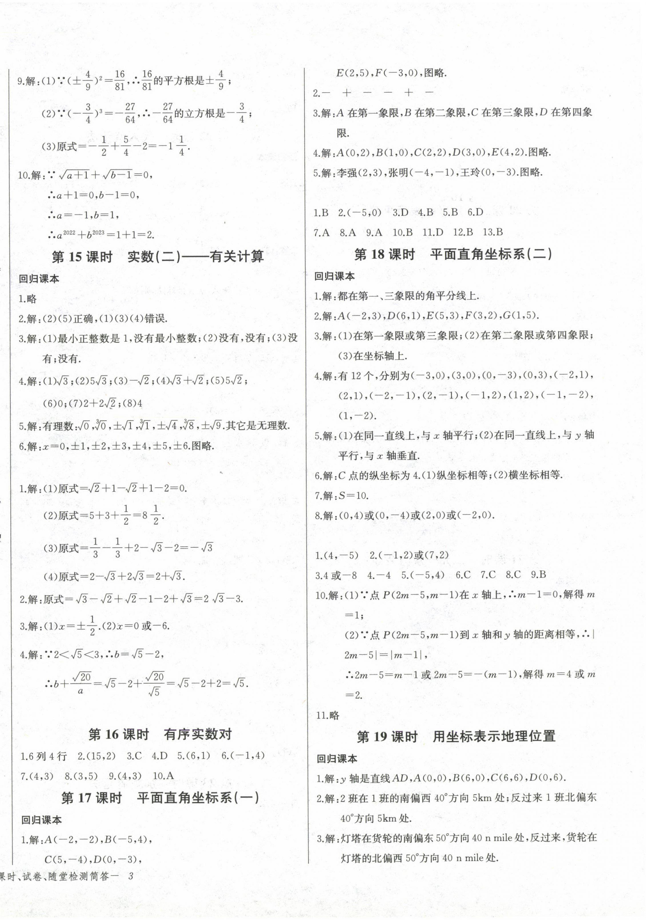 2023年乐学课堂课时学讲练七年级数学下册人教版 第6页