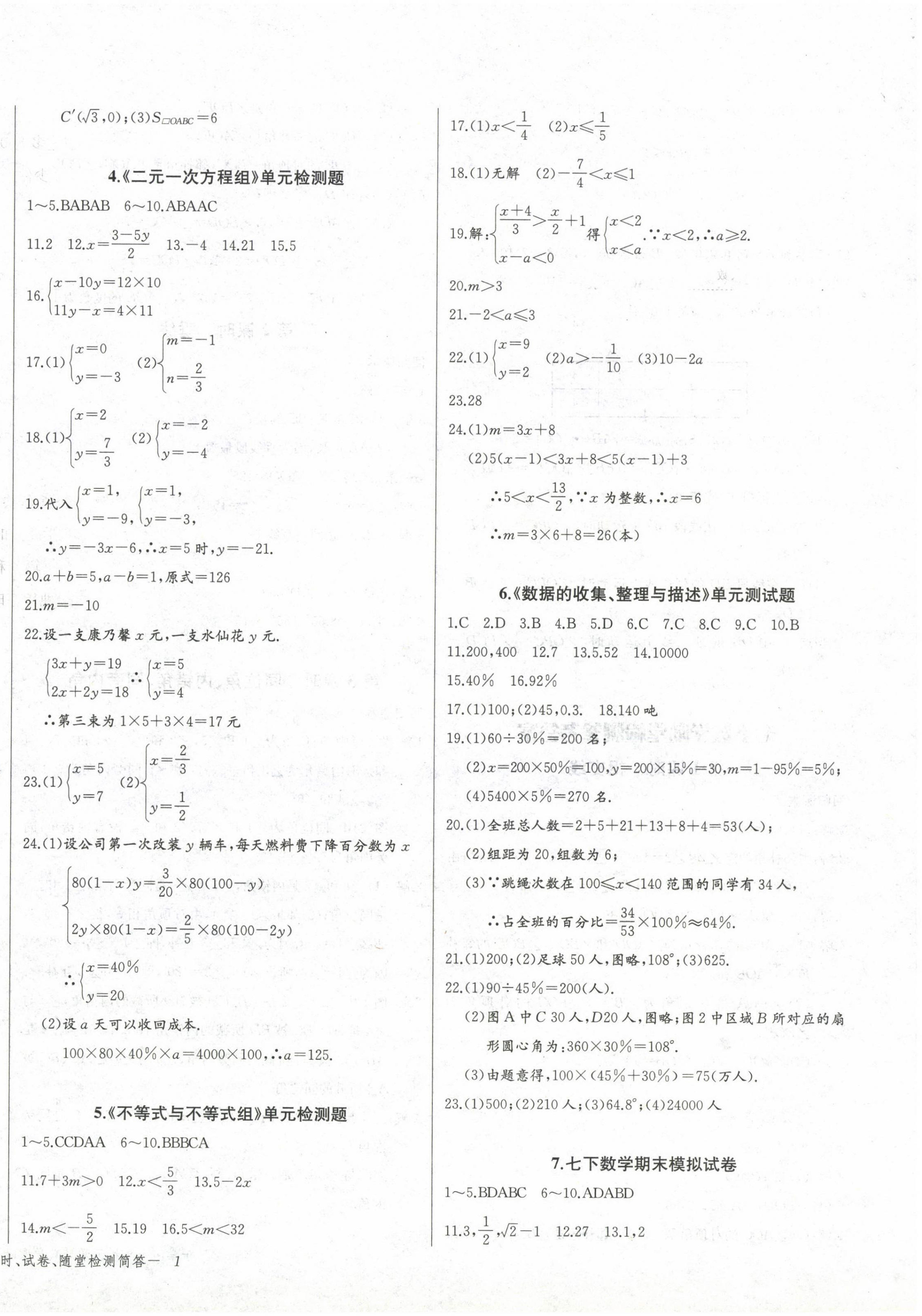 2023年樂學(xué)課堂課時學(xué)講練七年級數(shù)學(xué)下冊人教版 第2頁