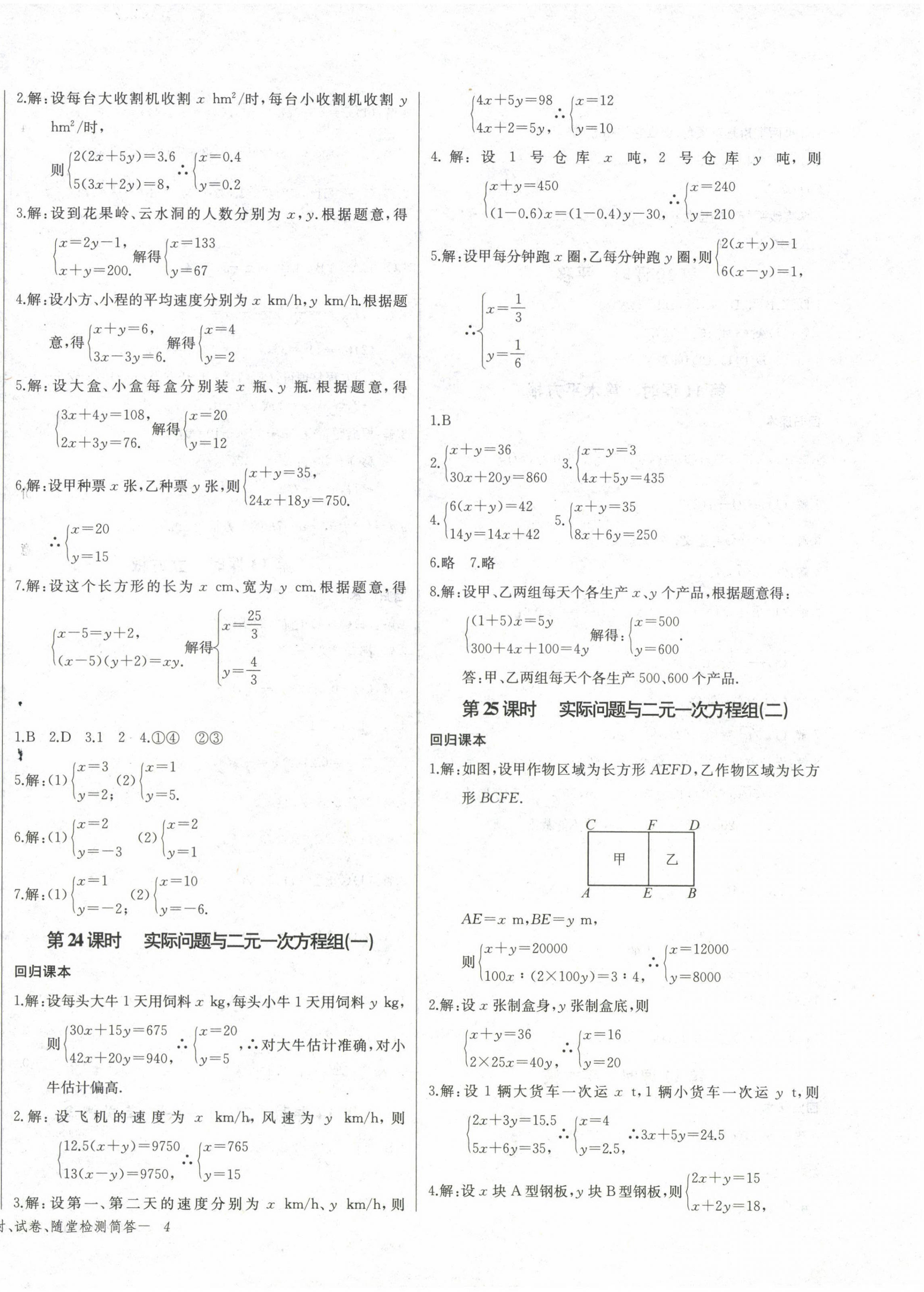 2023年樂學(xué)課堂課時學(xué)講練七年級數(shù)學(xué)下冊人教版 第8頁