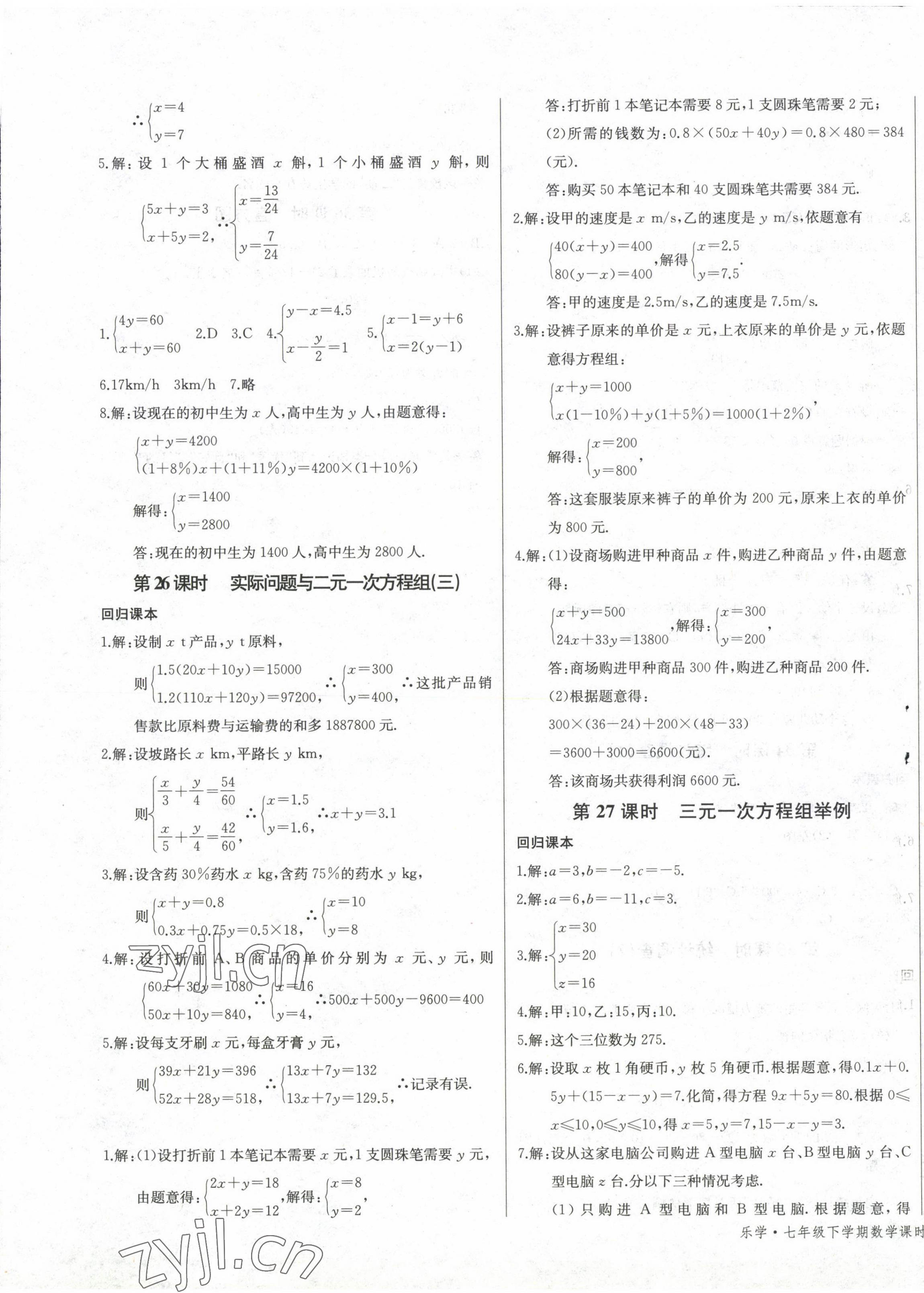 2023年樂學課堂課時學講練七年級數(shù)學下冊人教版 第9頁