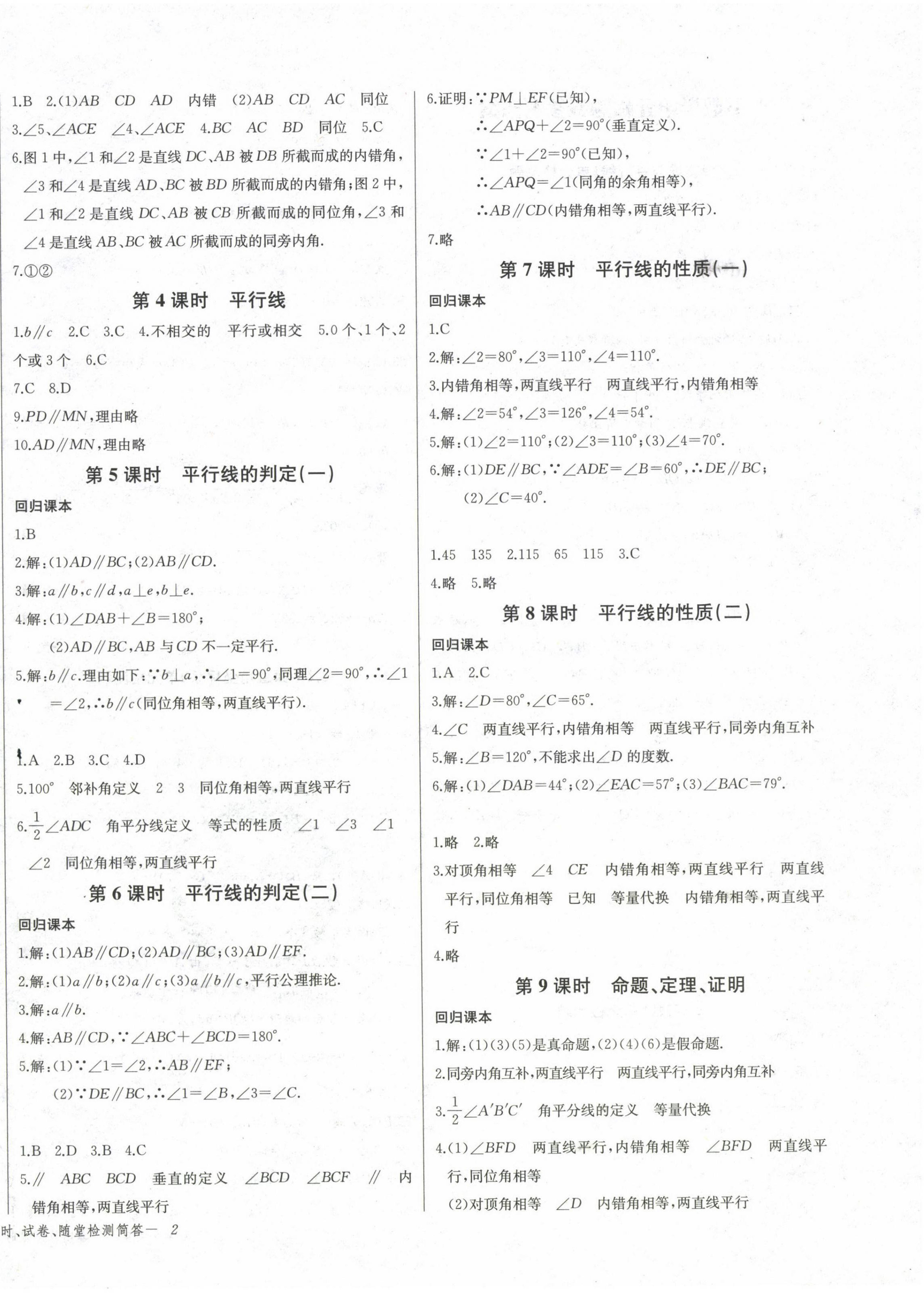 2023年乐学课堂课时学讲练七年级数学下册人教版 第4页