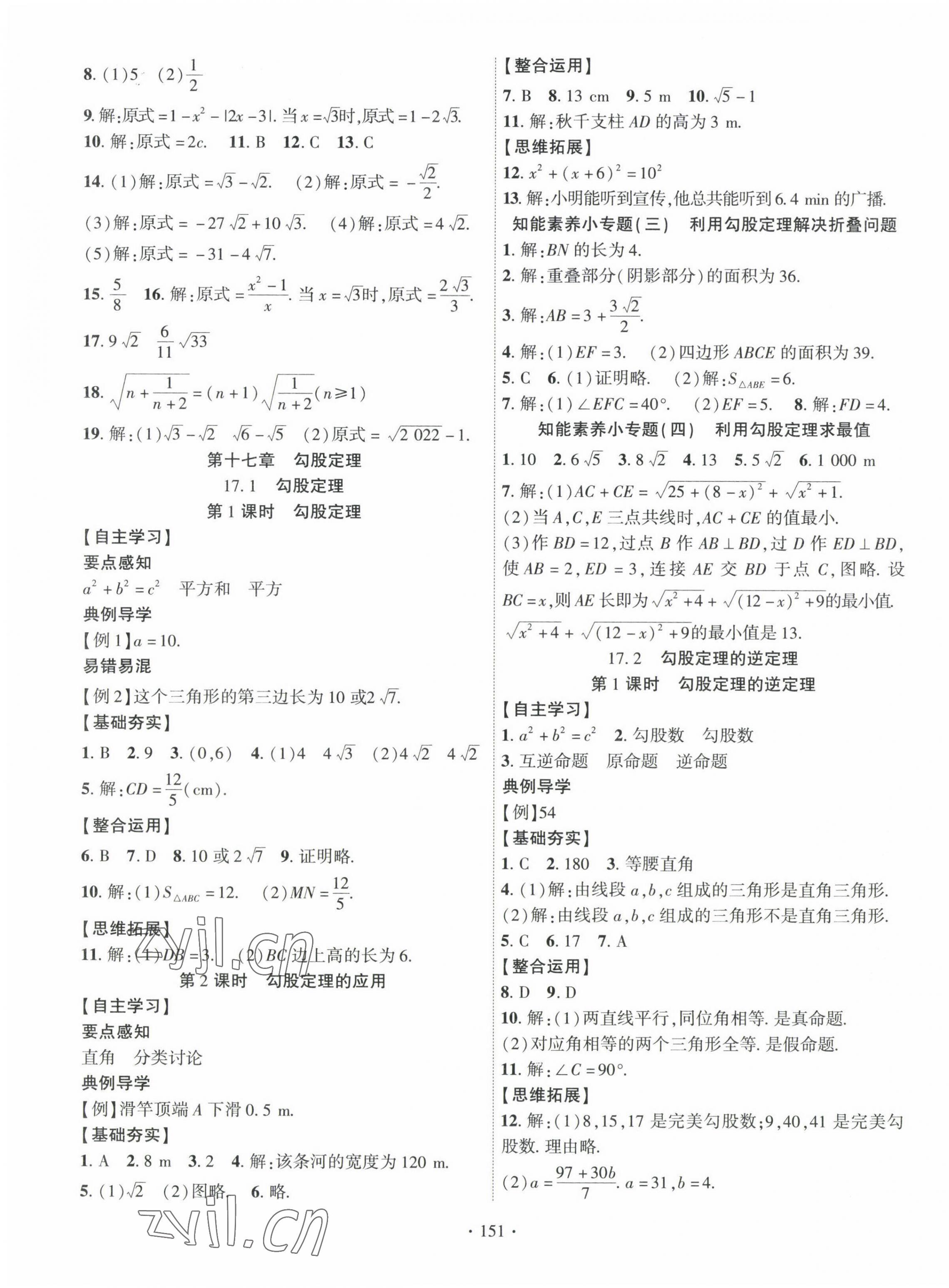 2023年課時掌控八年級數(shù)學下冊人教版 第3頁