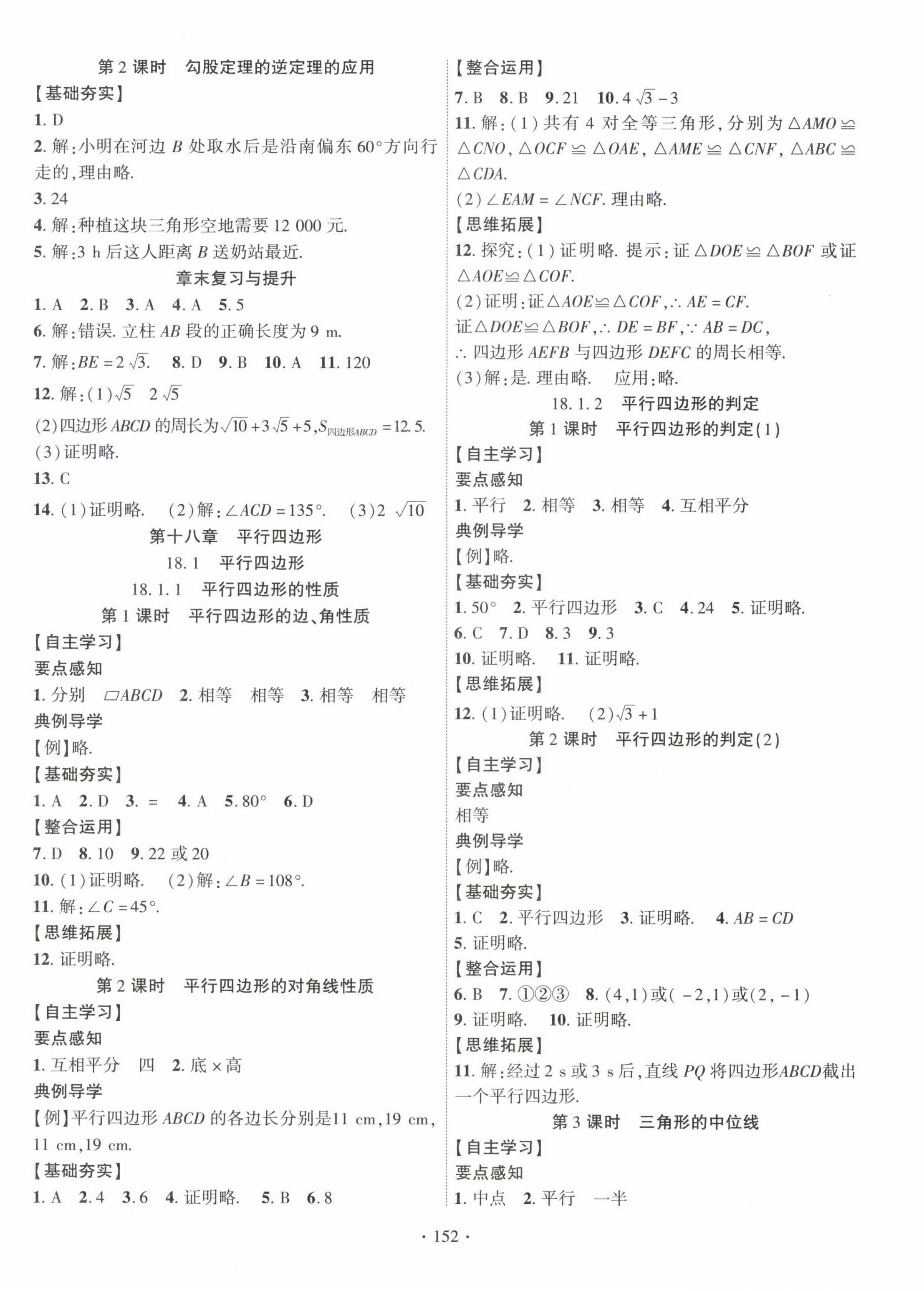 2023年课时掌控八年级数学下册人教版 第4页