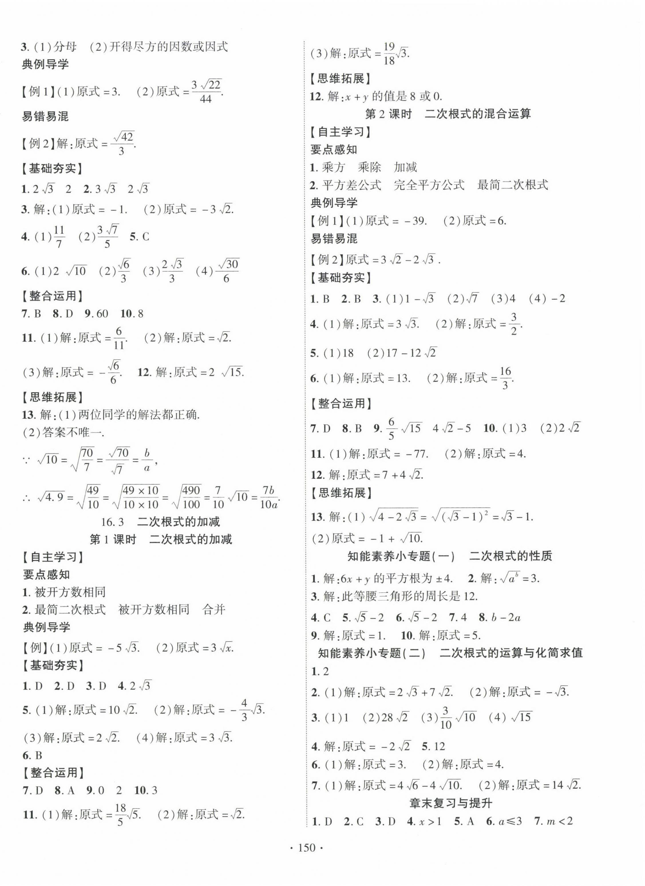 2023年課時掌控八年級數(shù)學下冊人教版 第2頁