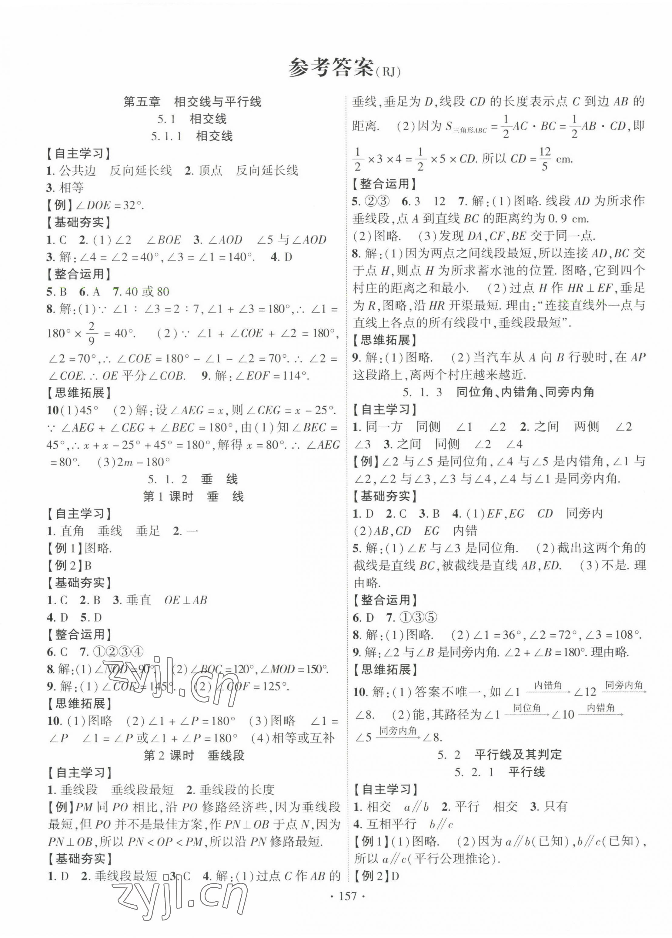 2023年课时掌控七年级数学下册人教版 第1页