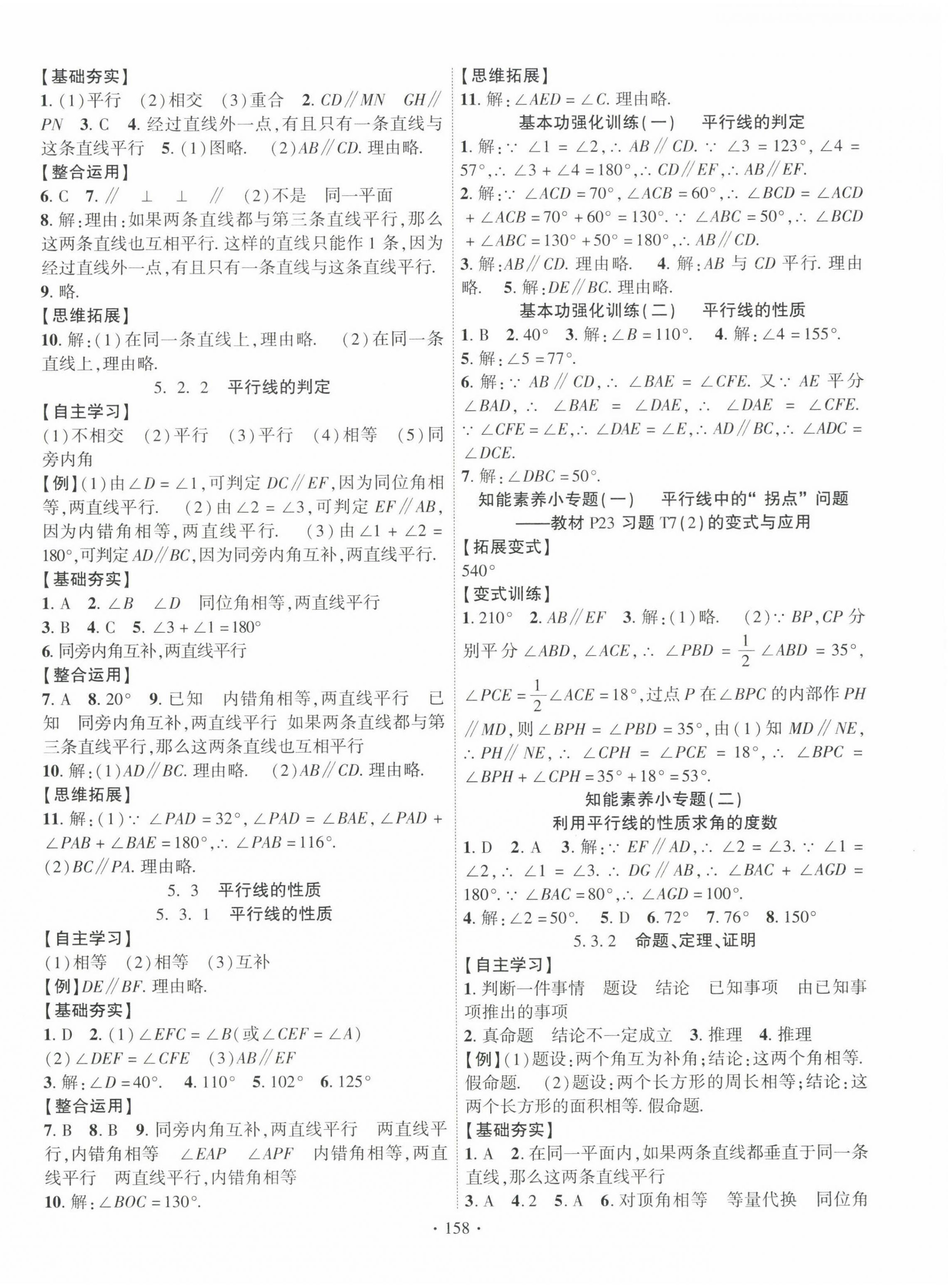 2023年课时掌控七年级数学下册人教版 第2页