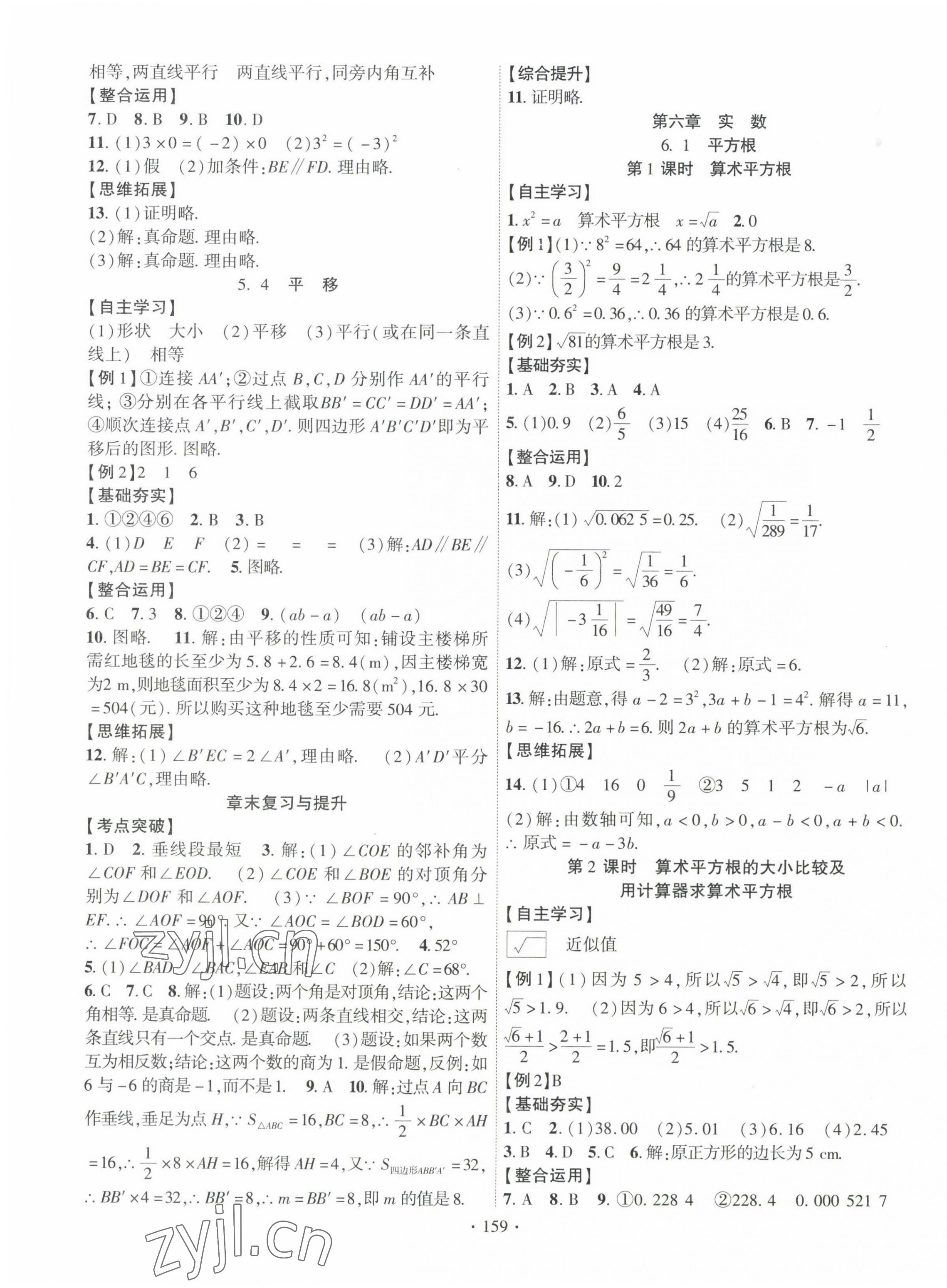 2023年课时掌控七年级数学下册人教版 第3页