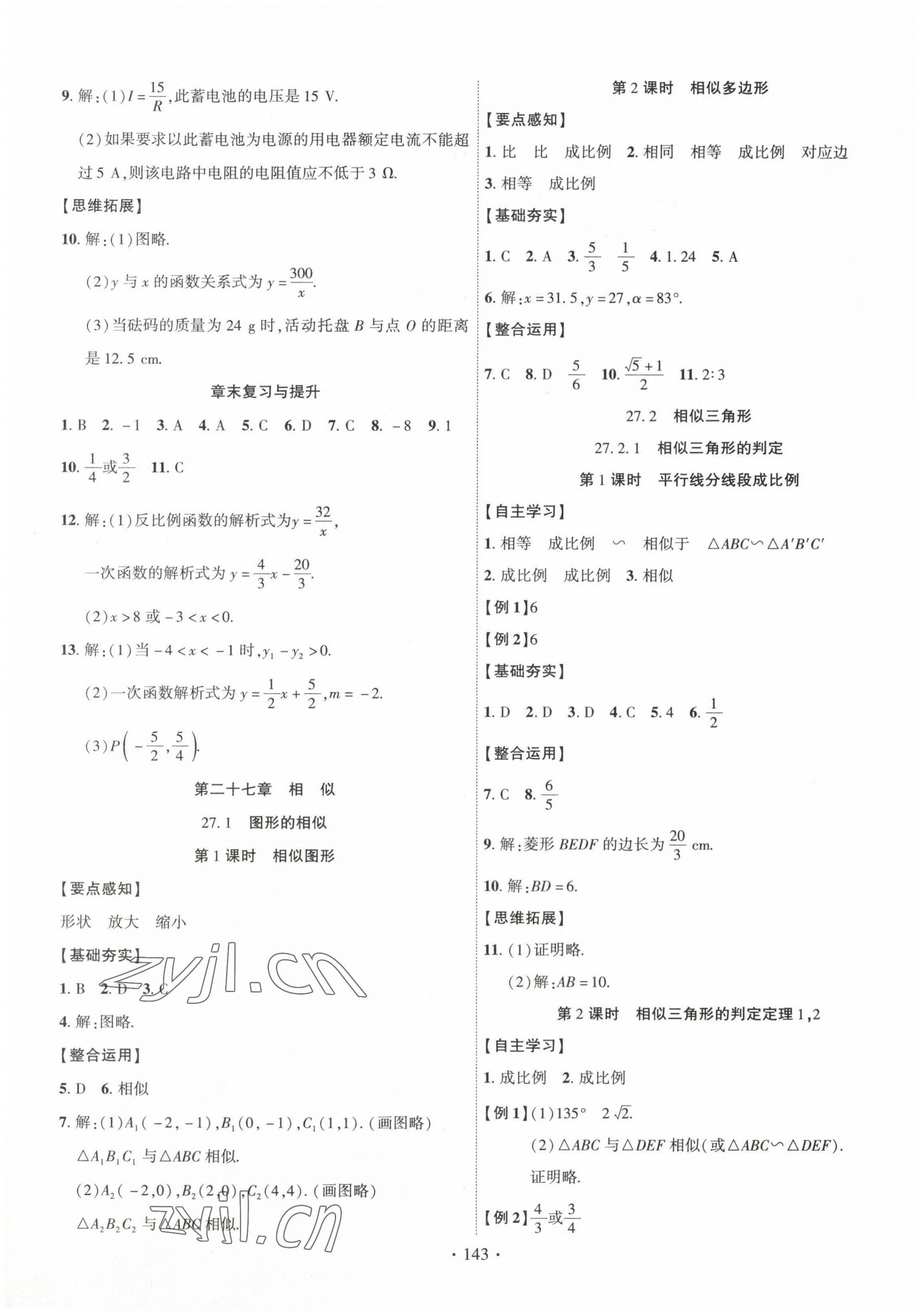 2023年课时掌控九年级数学下册人教版 第3页