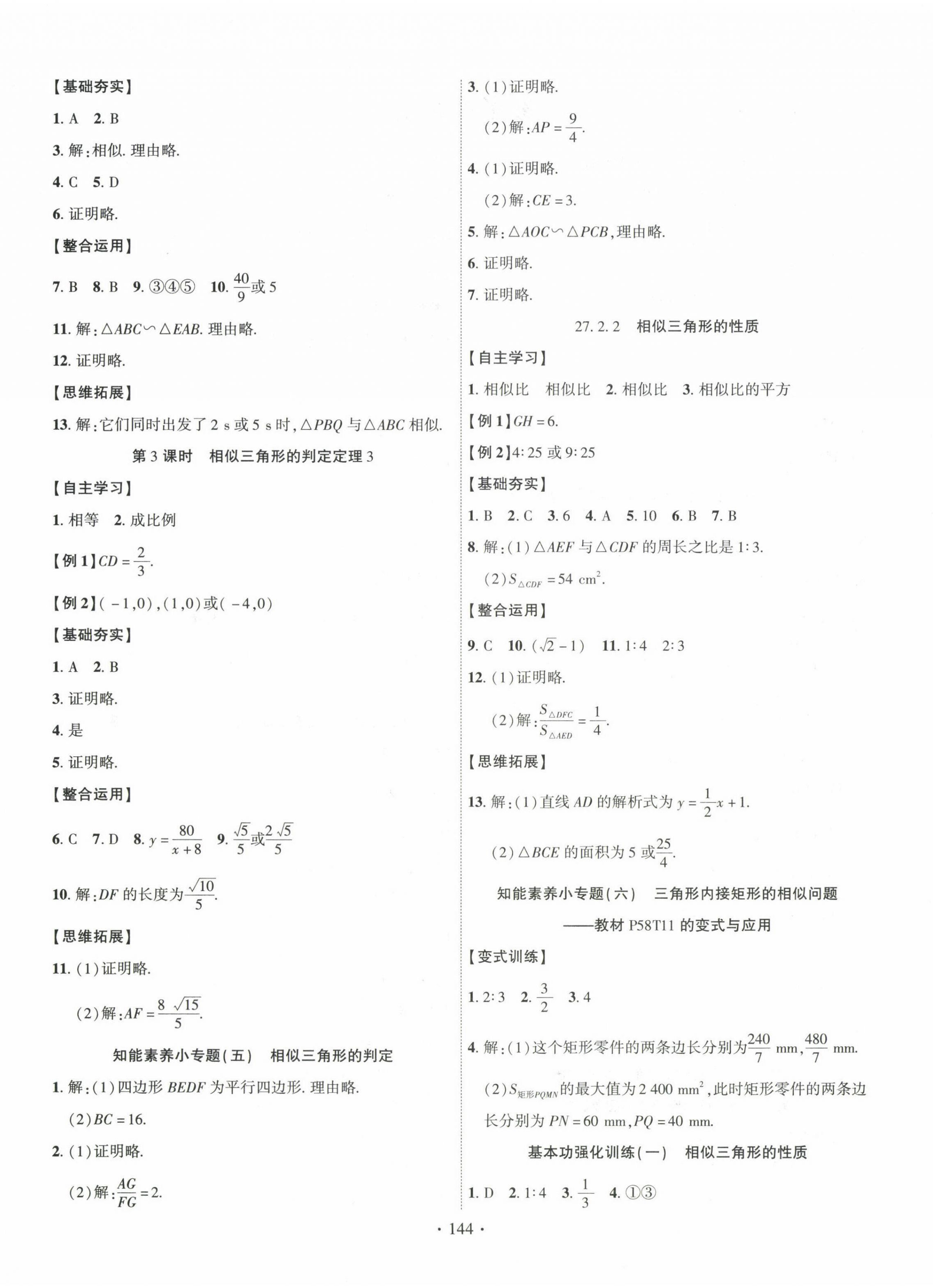 2023年課時(shí)掌控九年級(jí)數(shù)學(xué)下冊(cè)人教版 第4頁(yè)