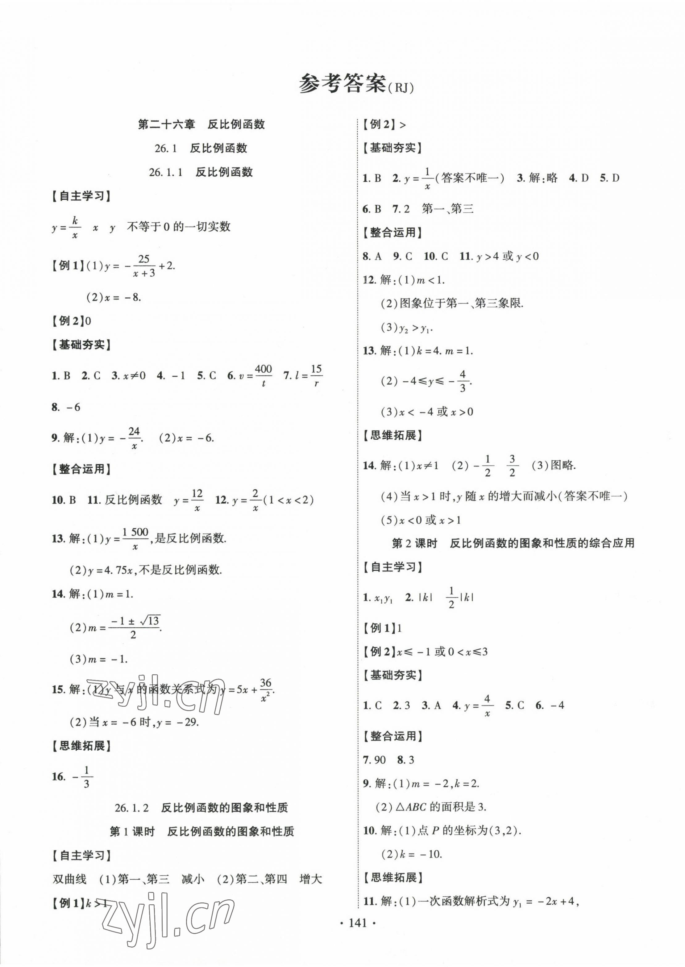 2023年課時(shí)掌控九年級(jí)數(shù)學(xué)下冊(cè)人教版 第1頁(yè)