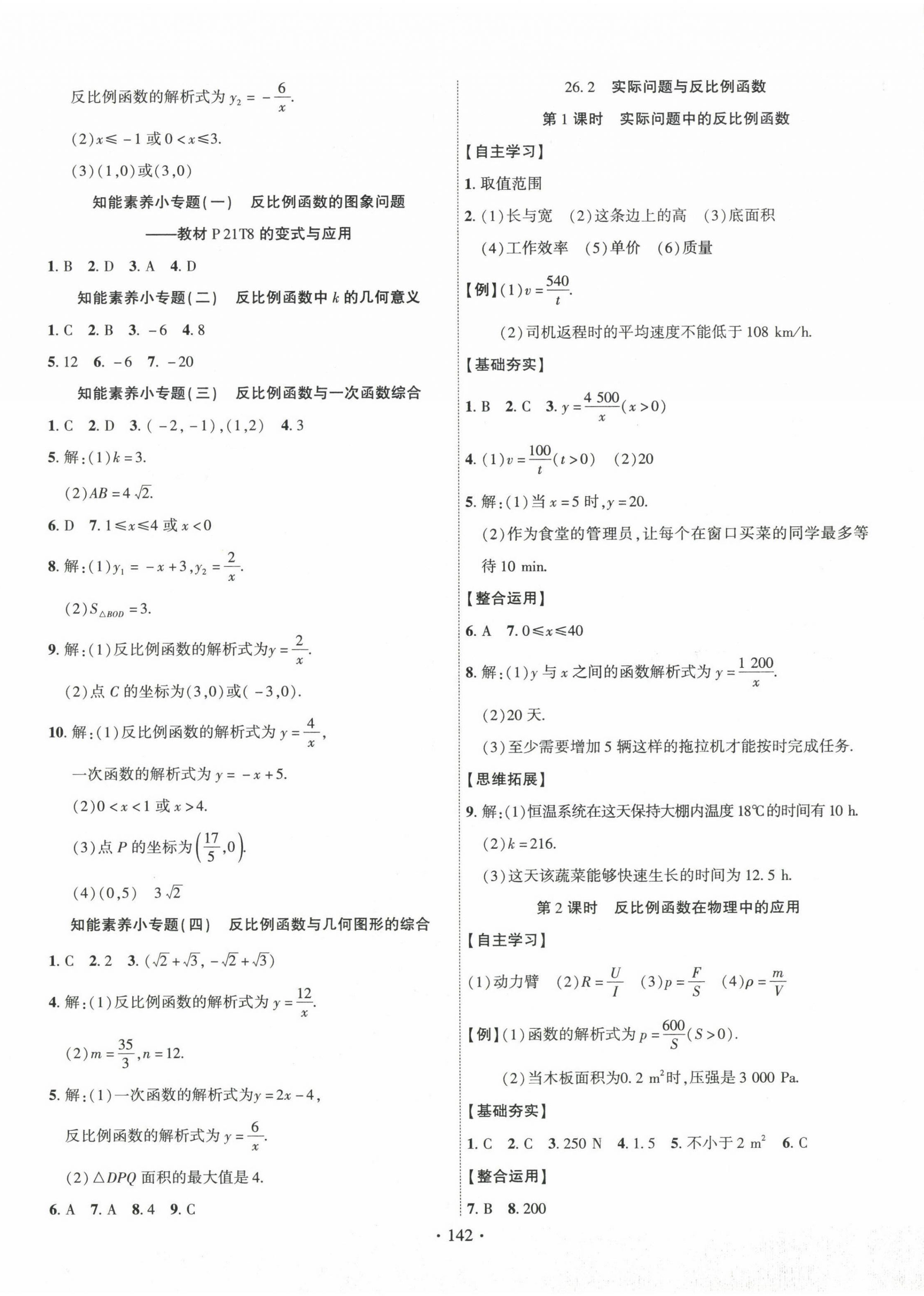 2023年課時掌控九年級數(shù)學下冊人教版 第2頁