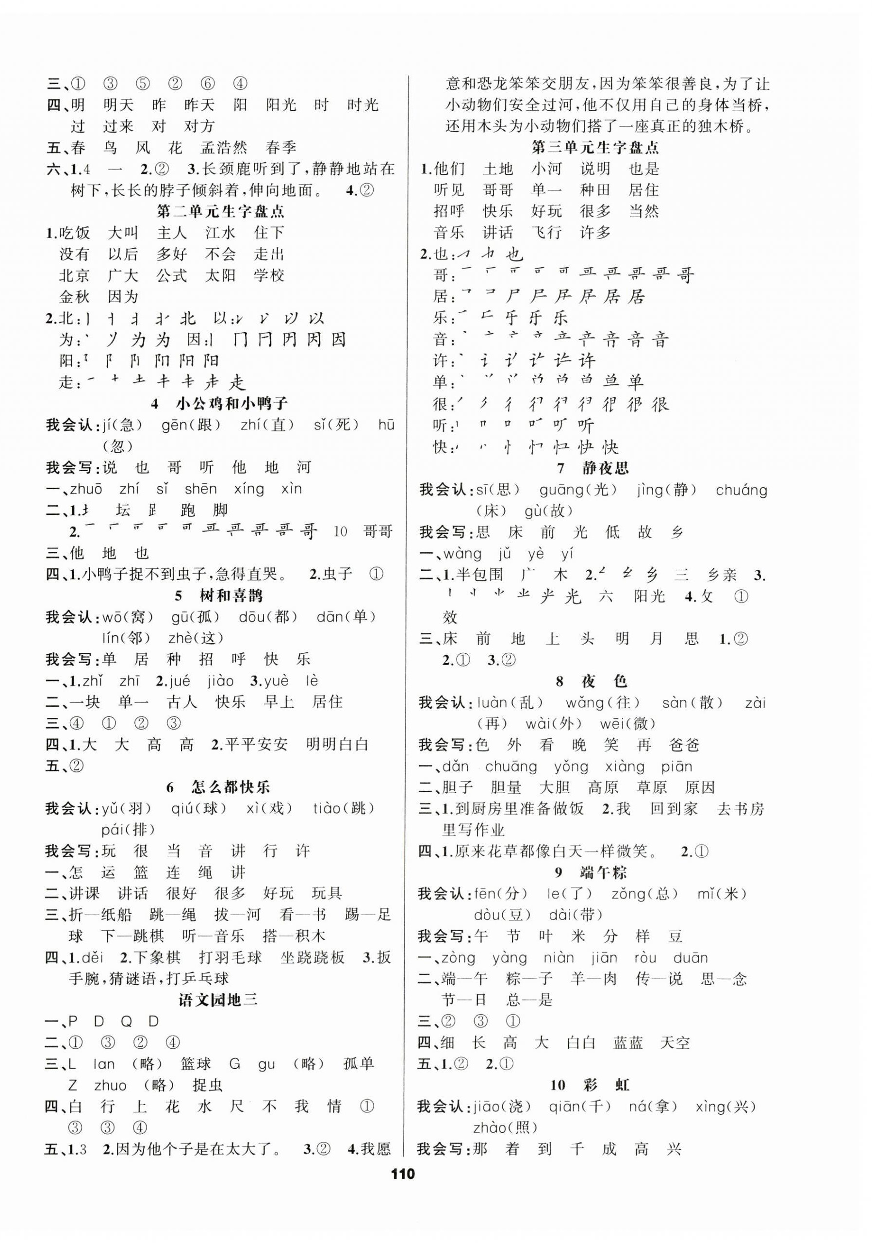 2023年新征程一年級語文下冊人教版 第2頁