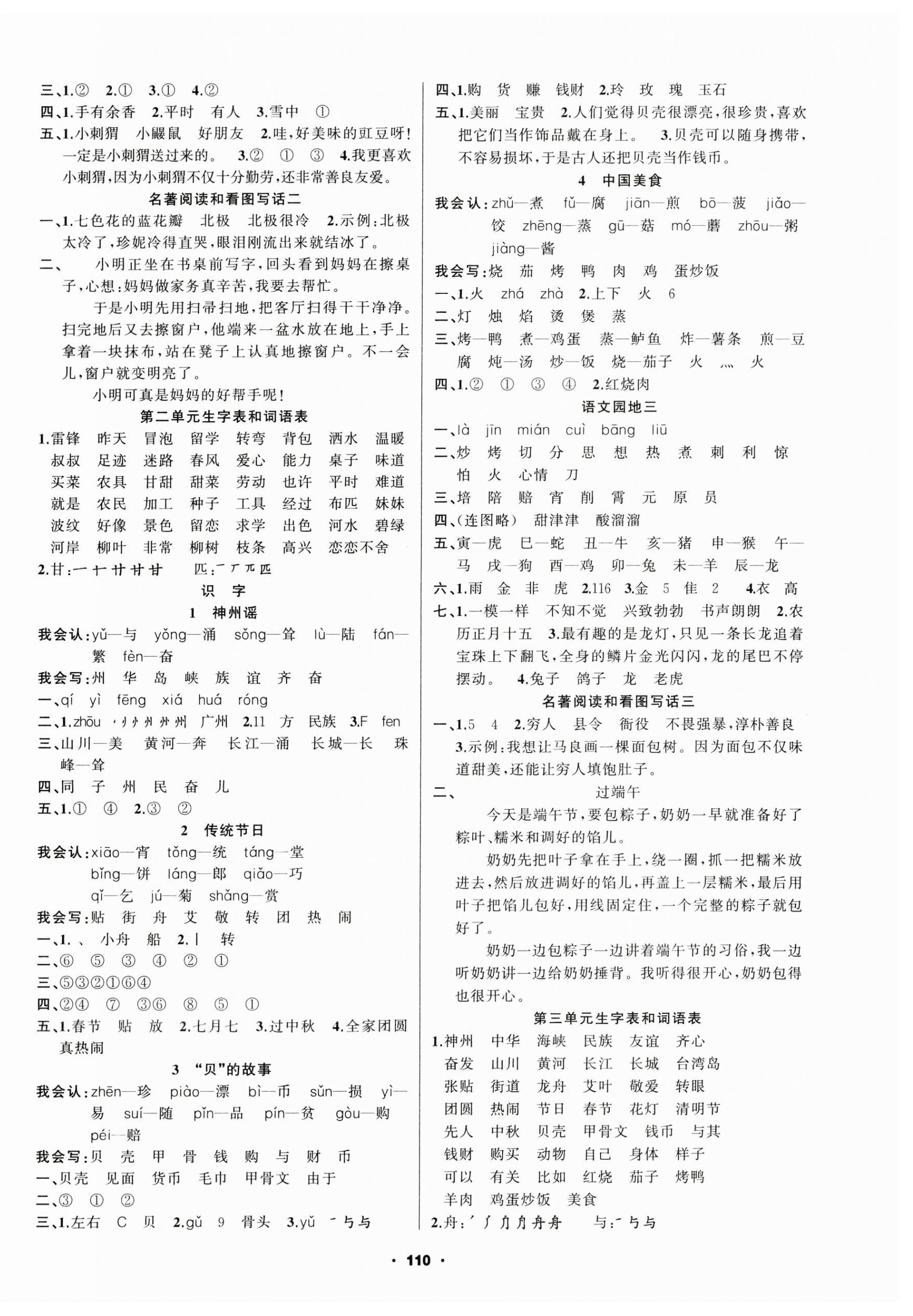 2023年新征程二年級語文下冊人教版 第2頁