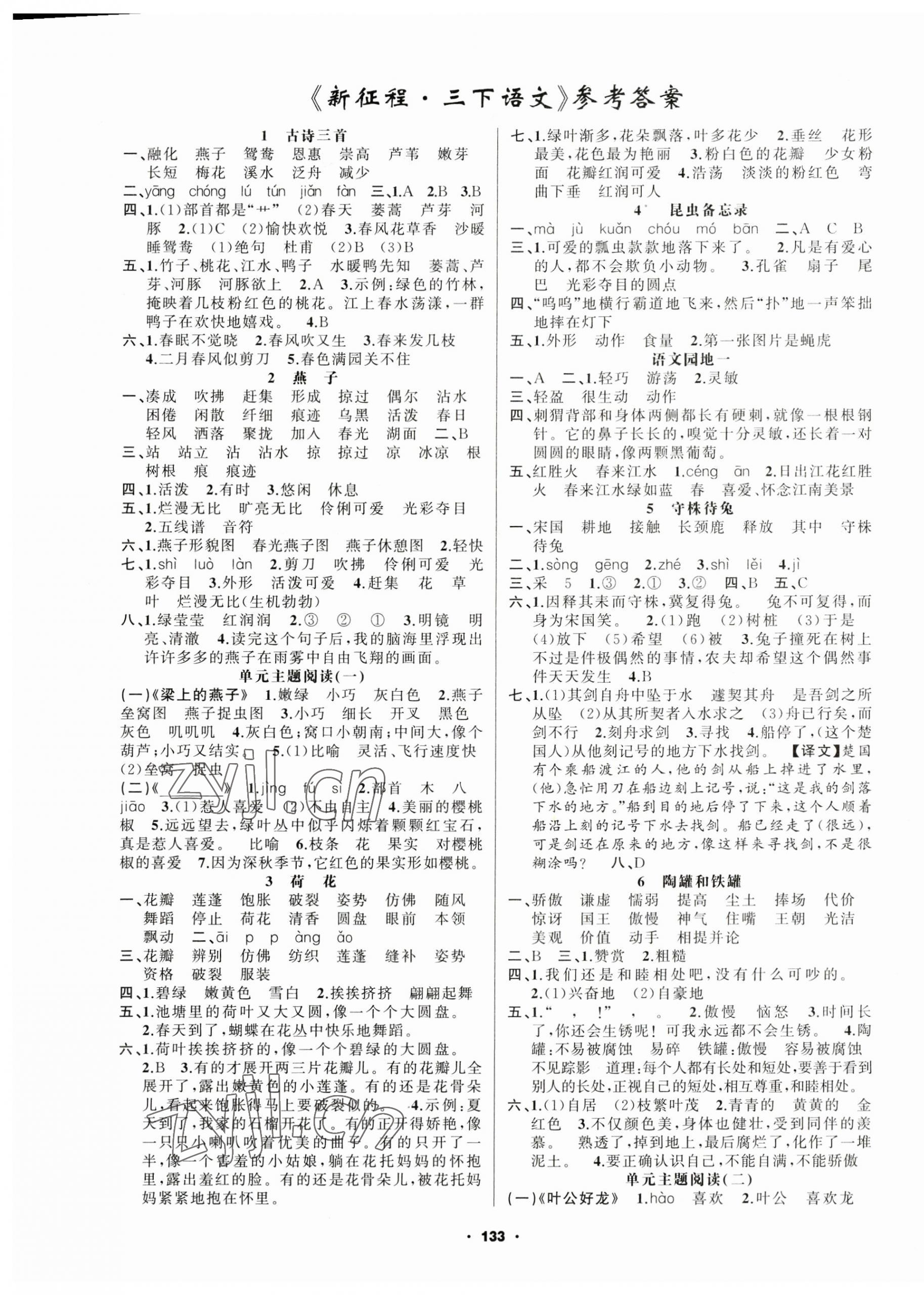 2023年新征程三年級語文下冊人教版 第1頁