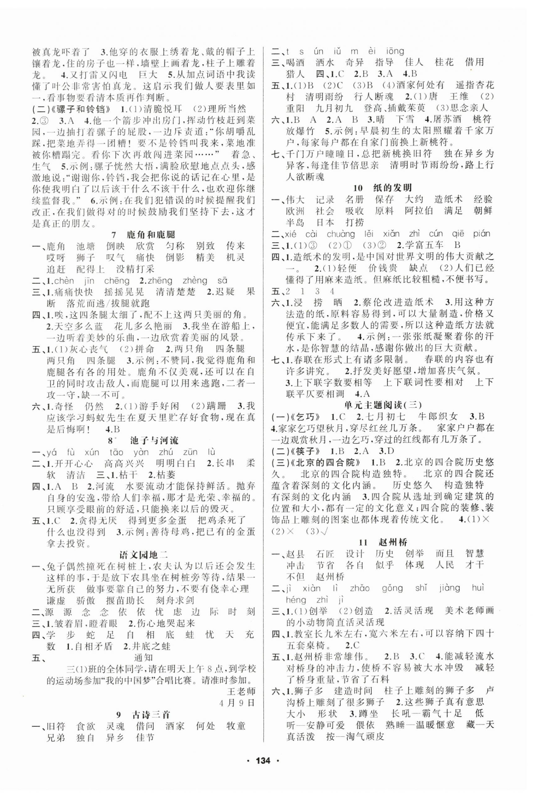 2023年新征程三年級語文下冊人教版 第2頁