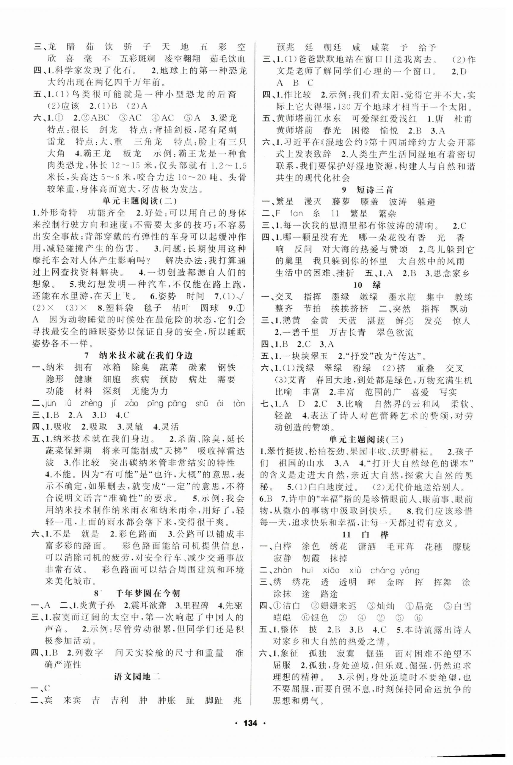 2023年新征程四年級(jí)語(yǔ)文下冊(cè)人教版 第2頁(yè)