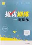 2023年金钥匙提优训练课课练八年级生物下册苏科版徐州专版