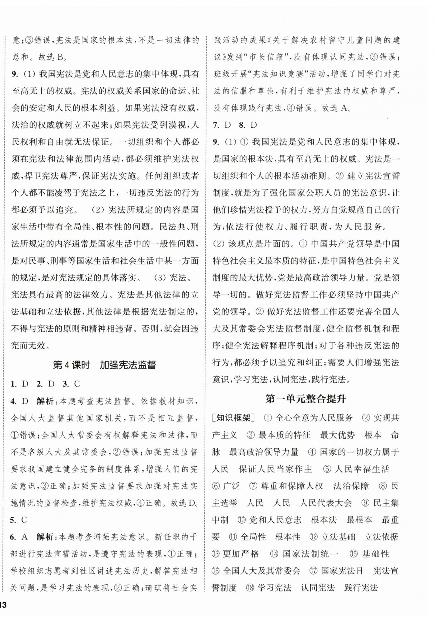 2023年金鑰匙提優(yōu)訓(xùn)練課課練八年級道德與法治下冊人教版徐州專版 第2頁