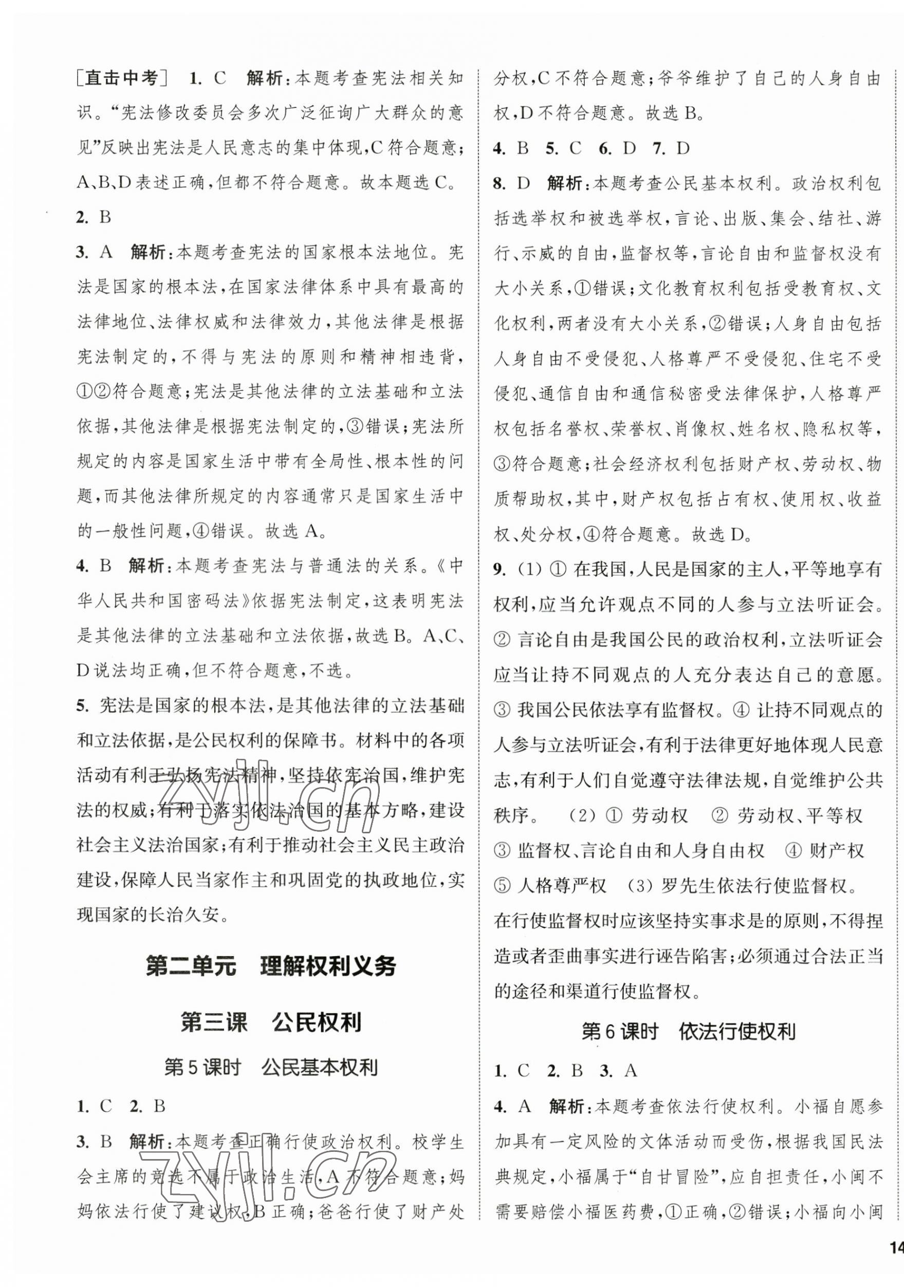 2023年金鑰匙提優(yōu)訓(xùn)練課課練八年級(jí)道德與法治下冊(cè)人教版徐州專(zhuān)版 第3頁(yè)