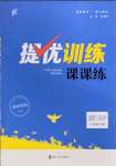 2023年金钥匙提优训练课课练八年级道德与法治下册人教版徐州专版