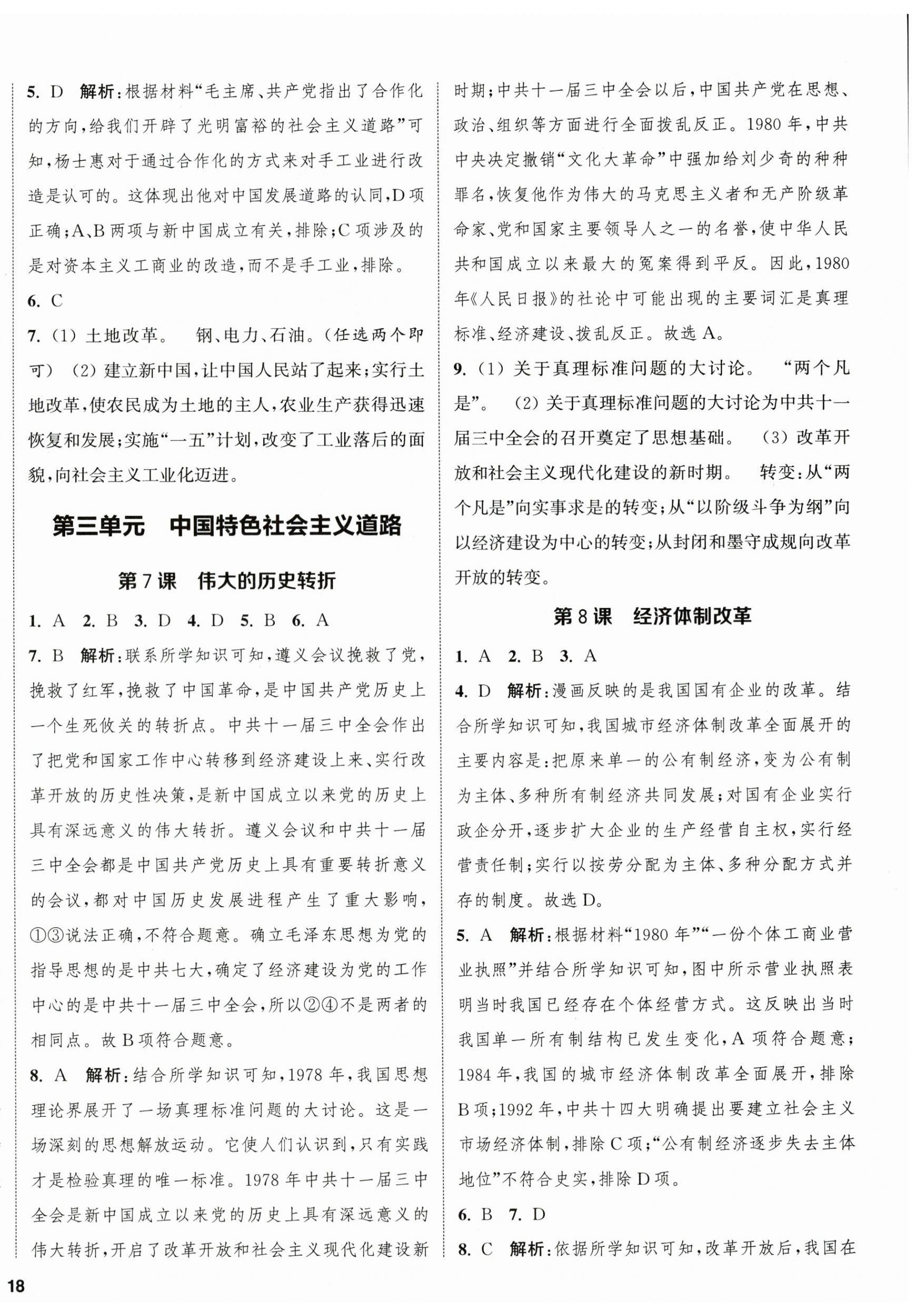 2023年金鑰匙提優(yōu)訓(xùn)練課課練八年級(jí)歷史下冊(cè)人教版徐州專版 第4頁(yè)