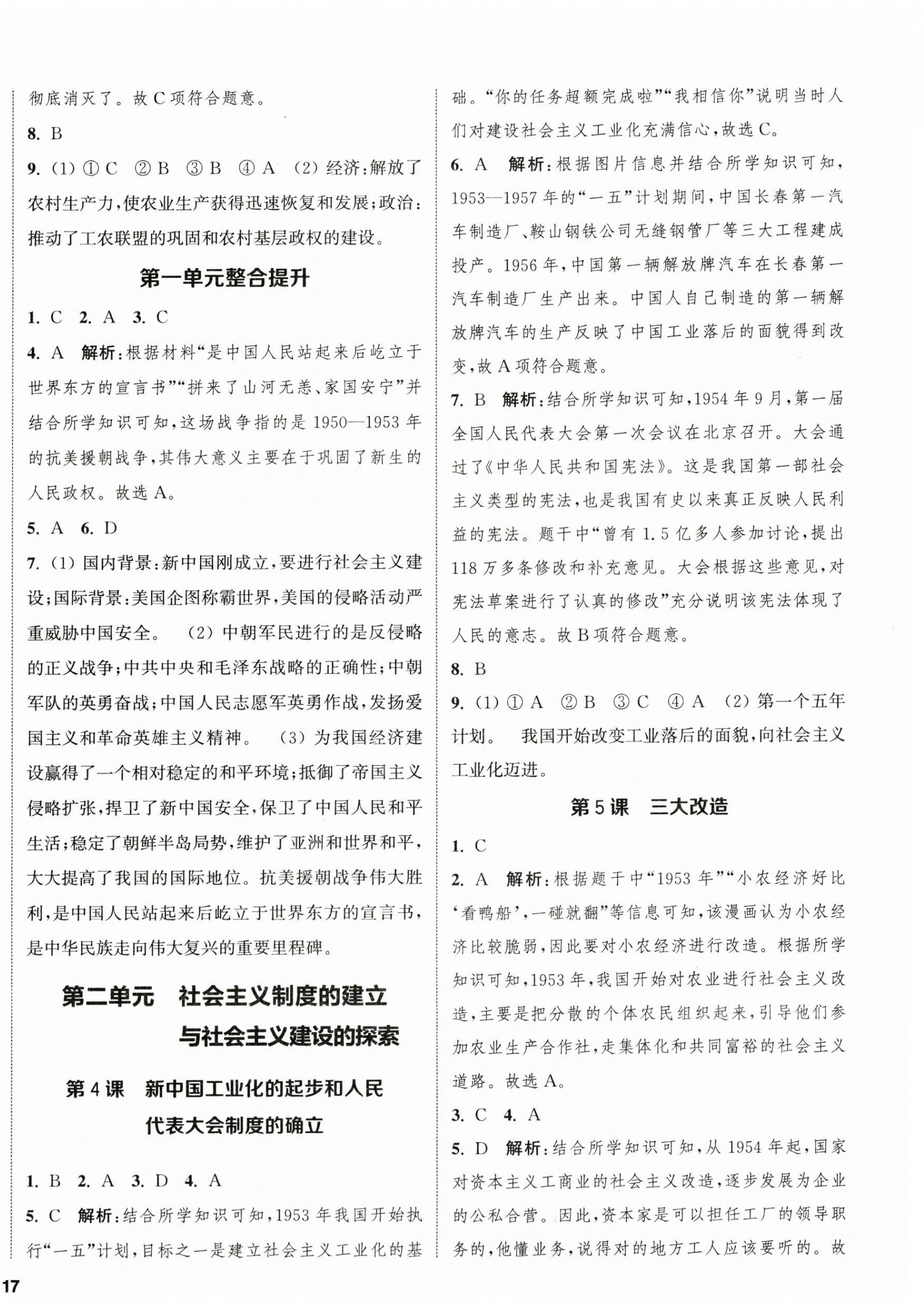 2023年金鑰匙提優(yōu)訓(xùn)練課課練八年級歷史下冊人教版徐州專版 第2頁