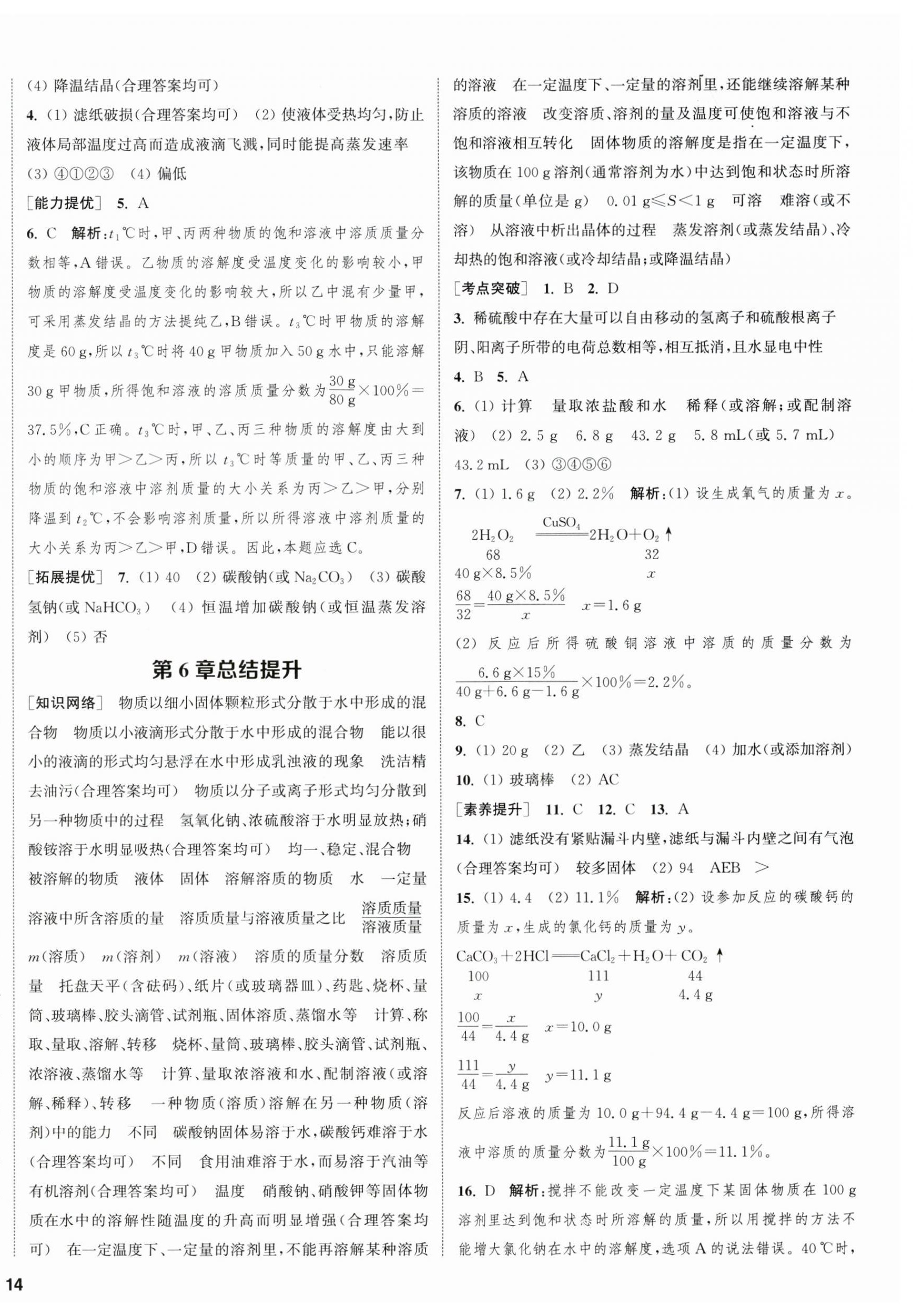 2023年金鑰匙提優(yōu)訓(xùn)練課課練九年級化學(xué)下冊滬教版徐州專版 第4頁