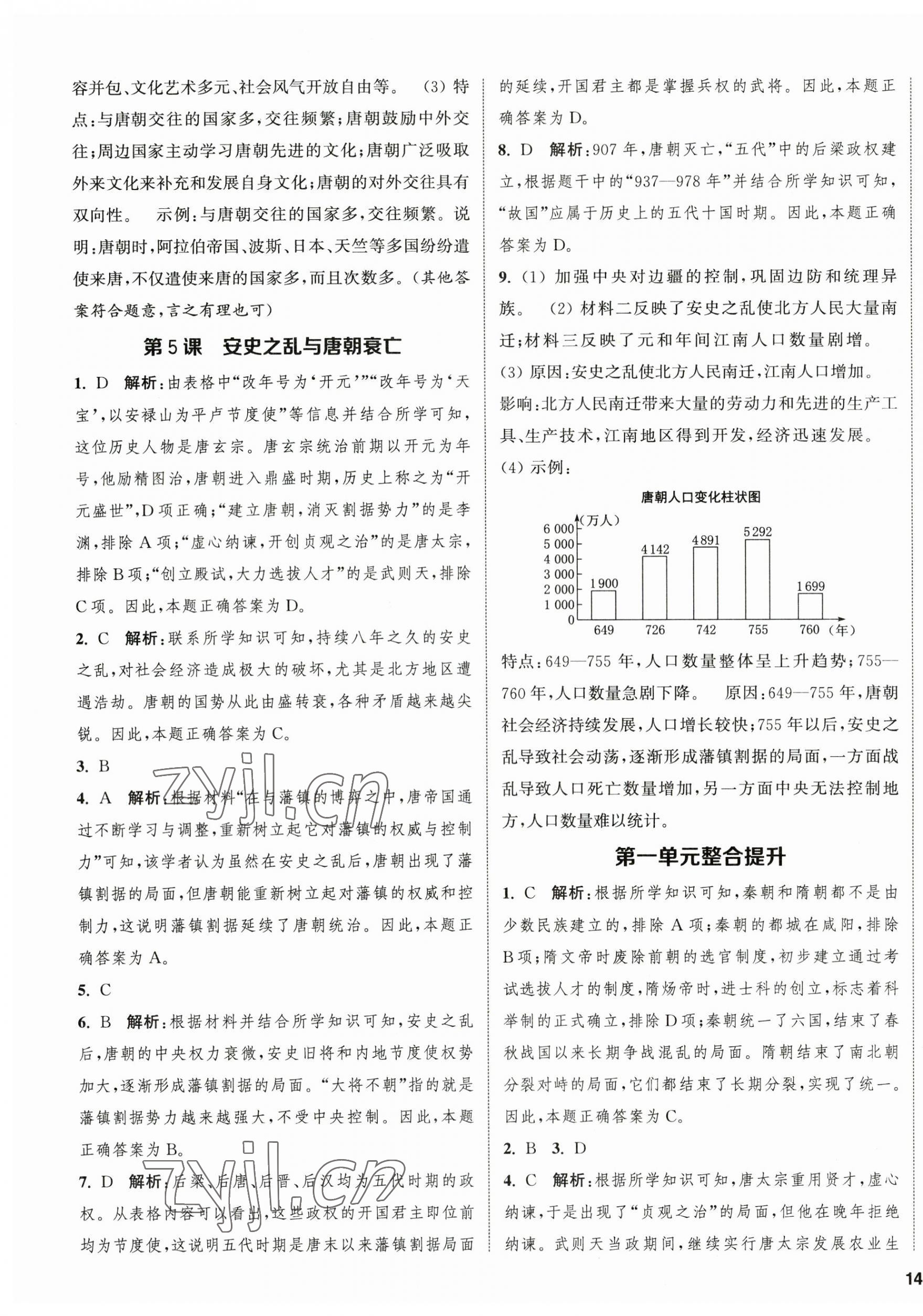 2023年金鑰匙提優(yōu)訓(xùn)練課課練七年級(jí)歷史下冊(cè)人教版徐州專版 第3頁(yè)