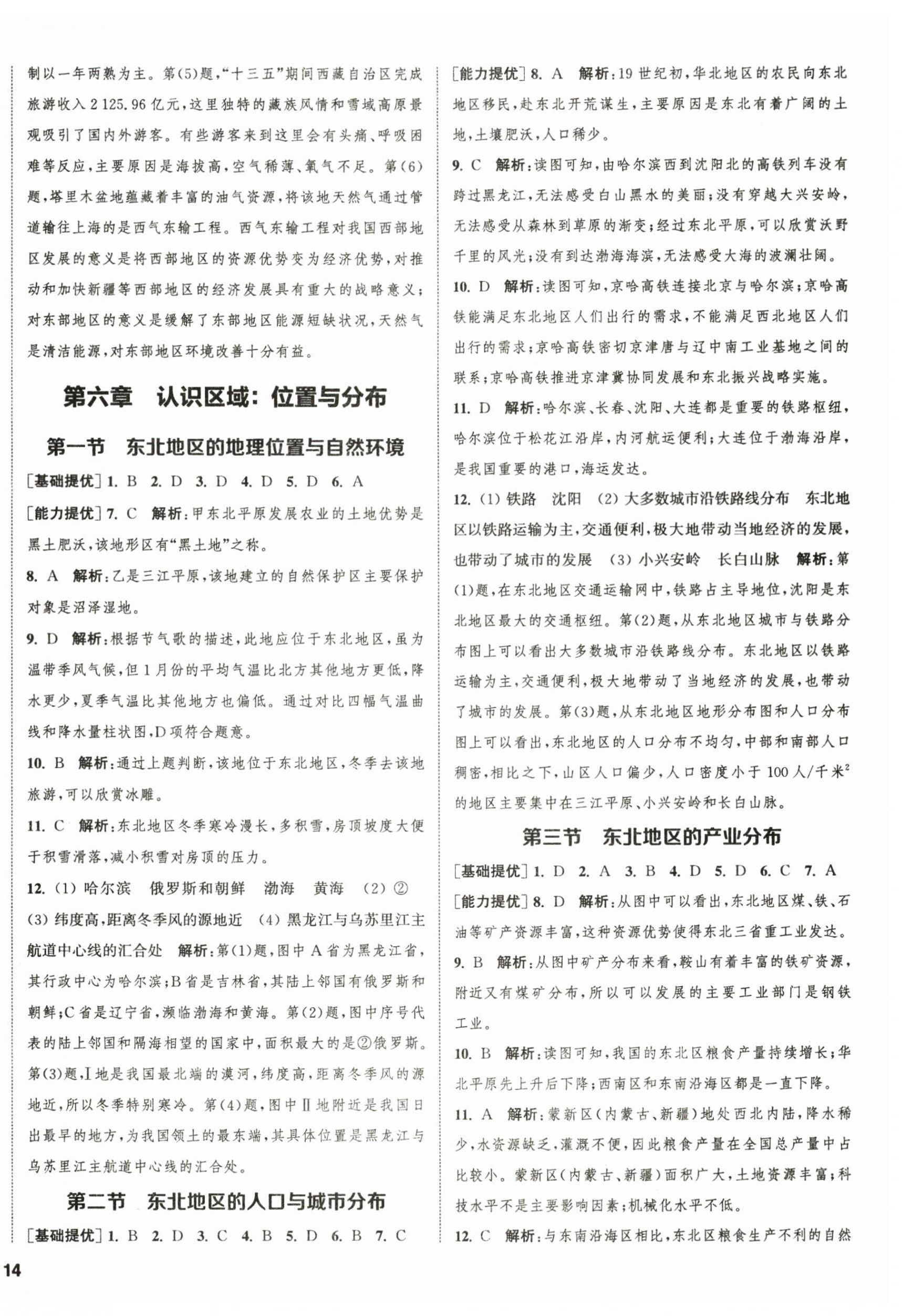 2023年金鑰匙提優(yōu)訓(xùn)練課課練八年級地理下冊湘教版徐州專版 第4頁