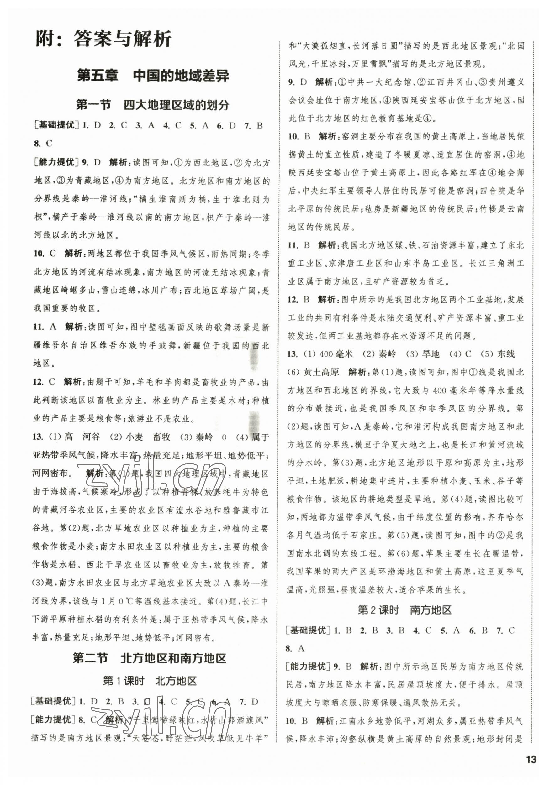 2023年金鑰匙提優(yōu)訓(xùn)練課課練八年級地理下冊湘教版徐州專版 第1頁