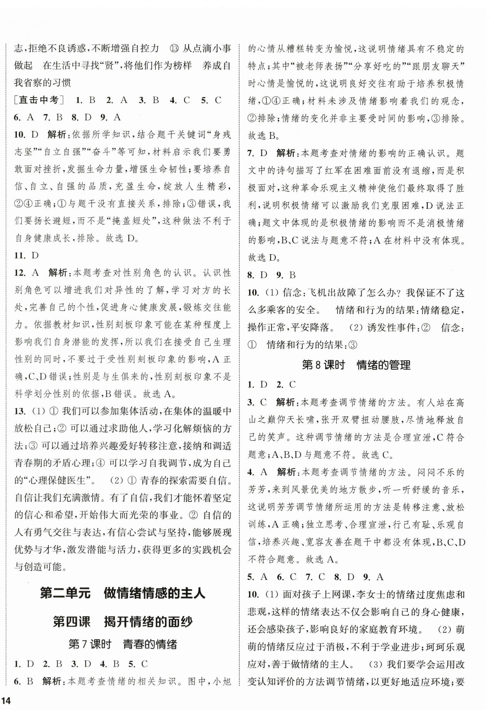 2023年金钥匙提优训练课课练七年级道德与法治下册人教版徐州专版&nbsp;第4页