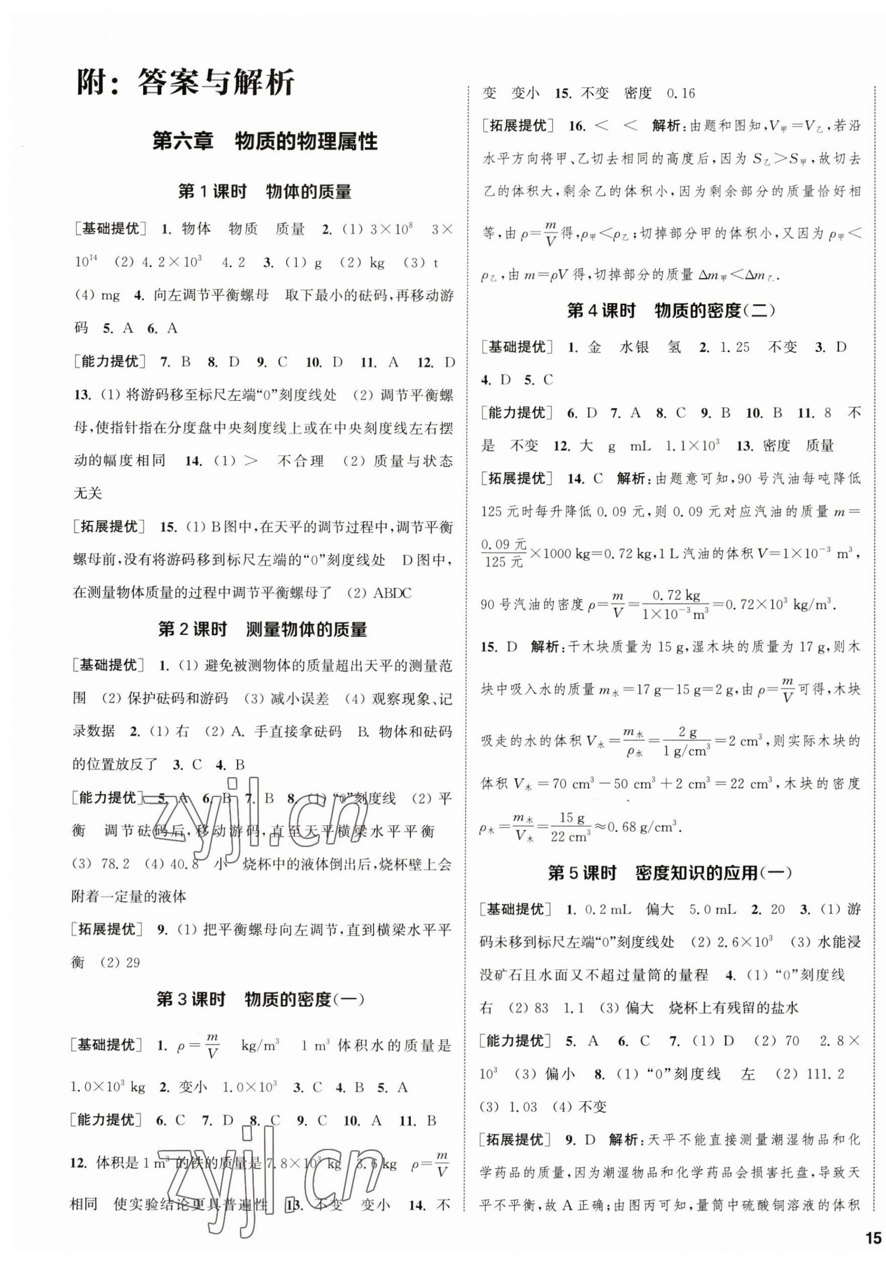 2023年金钥匙提优训练课课练八年级物理下册苏科版徐州专版 第1页