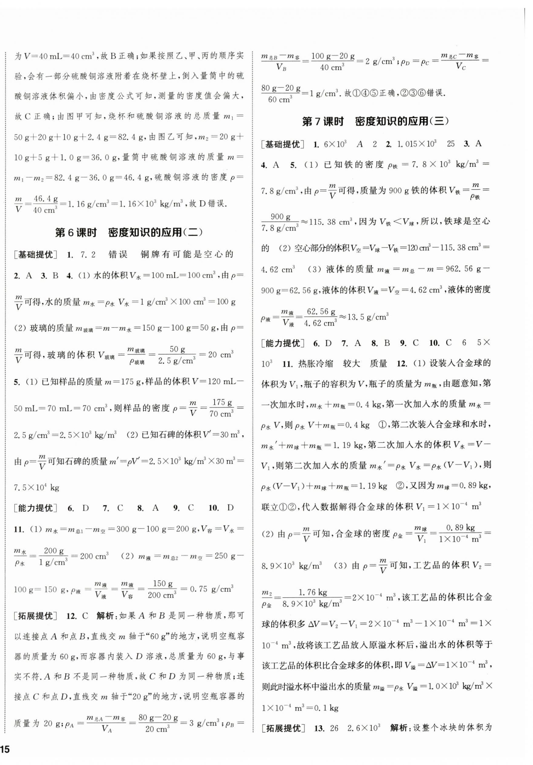 2023年金钥匙提优训练课课练八年级物理下册苏科版徐州专版 第2页