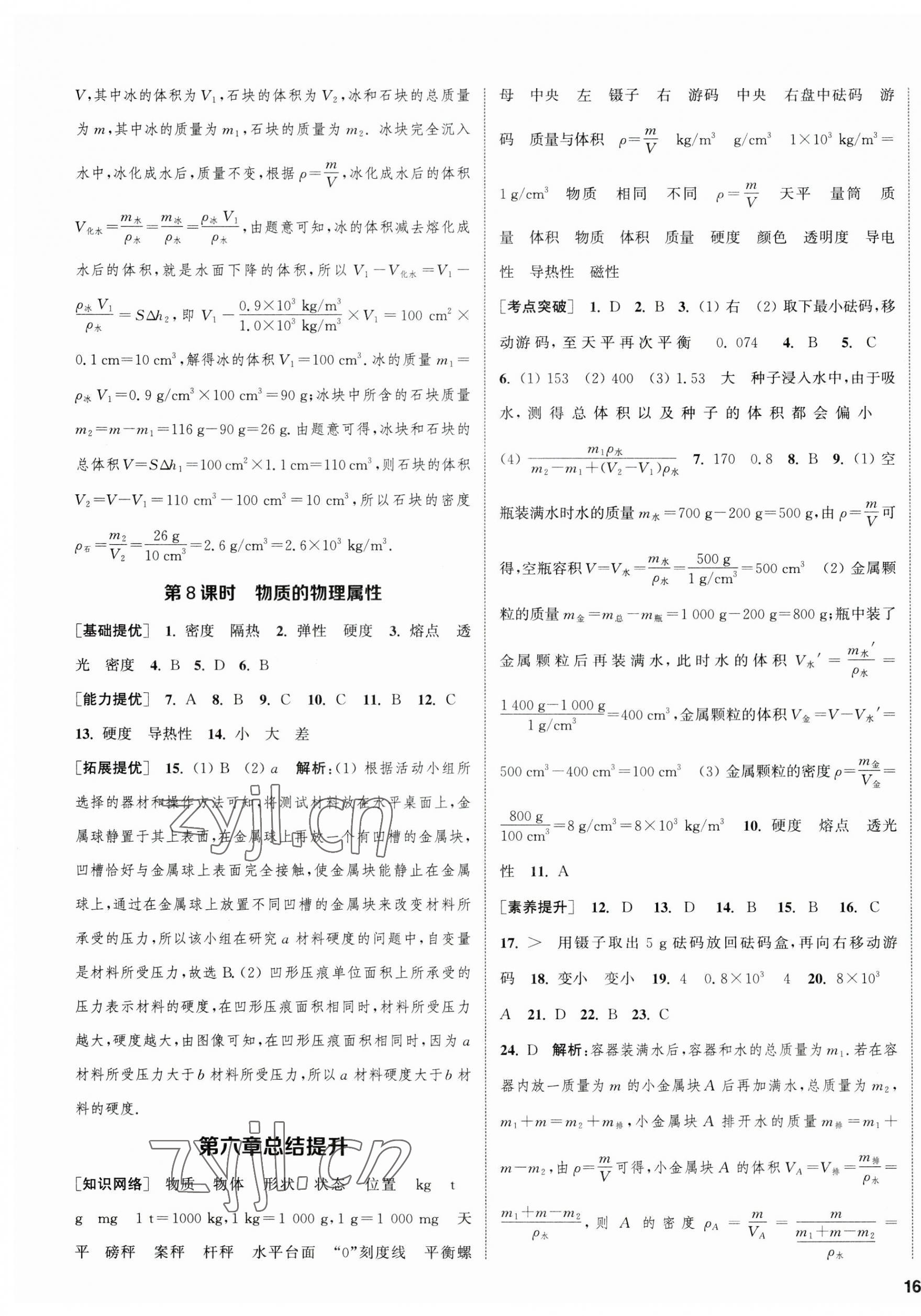 2023年金鑰匙提優(yōu)訓(xùn)練課課練八年級(jí)物理下冊(cè)蘇科版徐州專版 第3頁