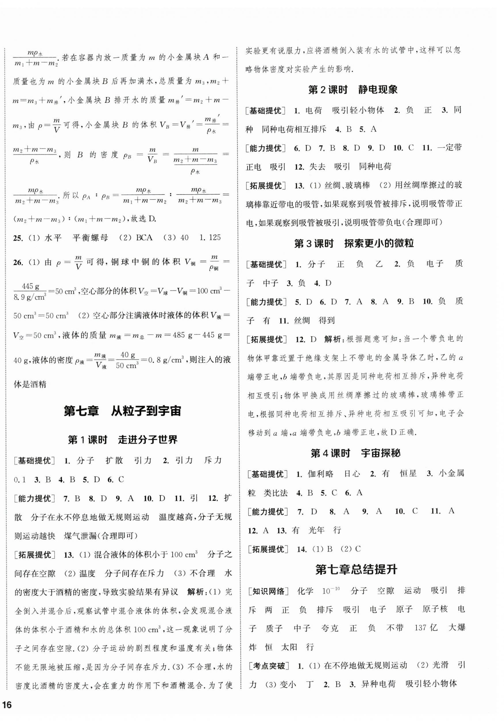 2023年金鑰匙提優(yōu)訓(xùn)練課課練八年級物理下冊蘇科版徐州專版 第4頁