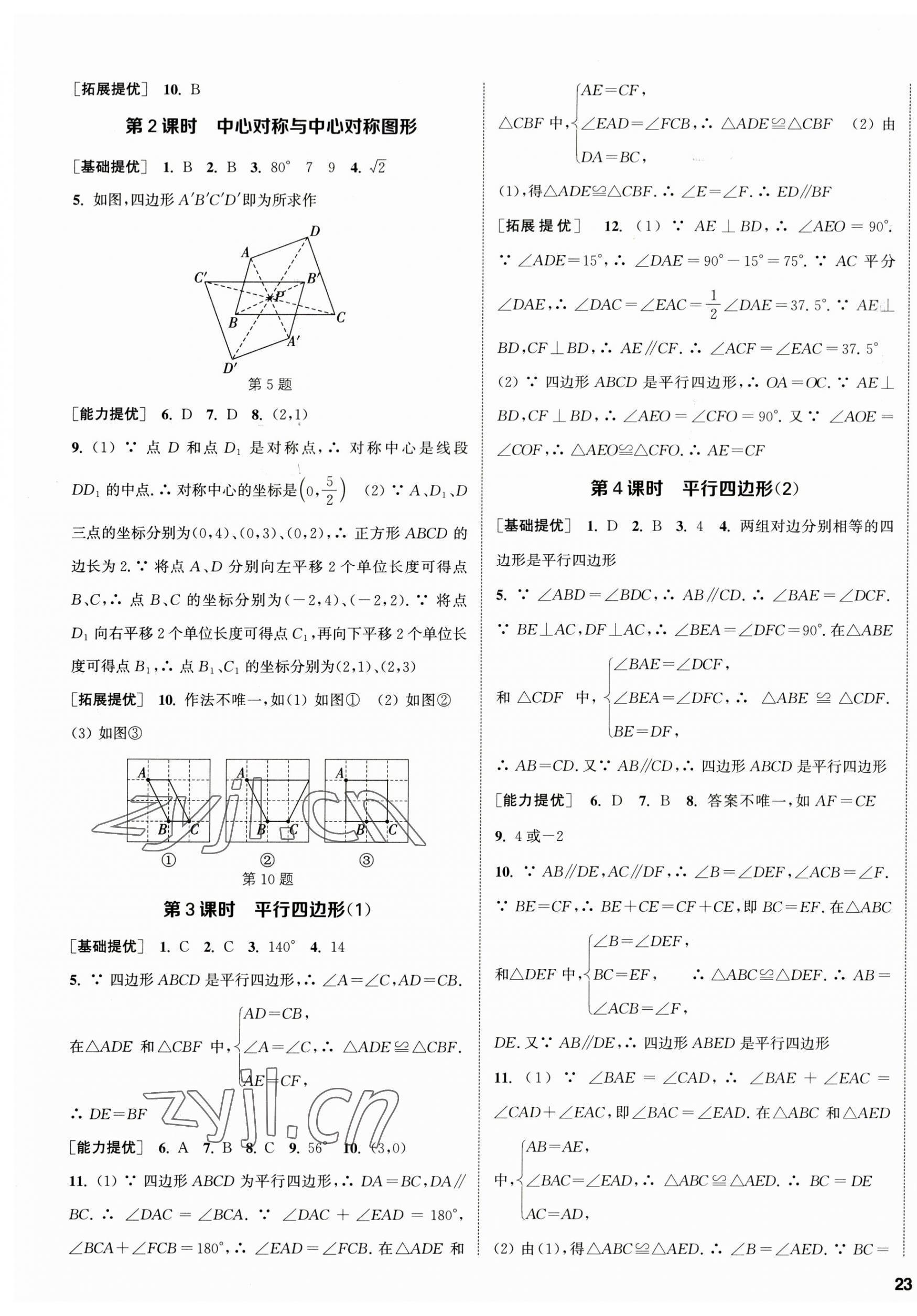 2023年金鑰匙提優(yōu)訓(xùn)練課課練八年級數(shù)學(xué)下冊蘇科版徐州專版 第5頁