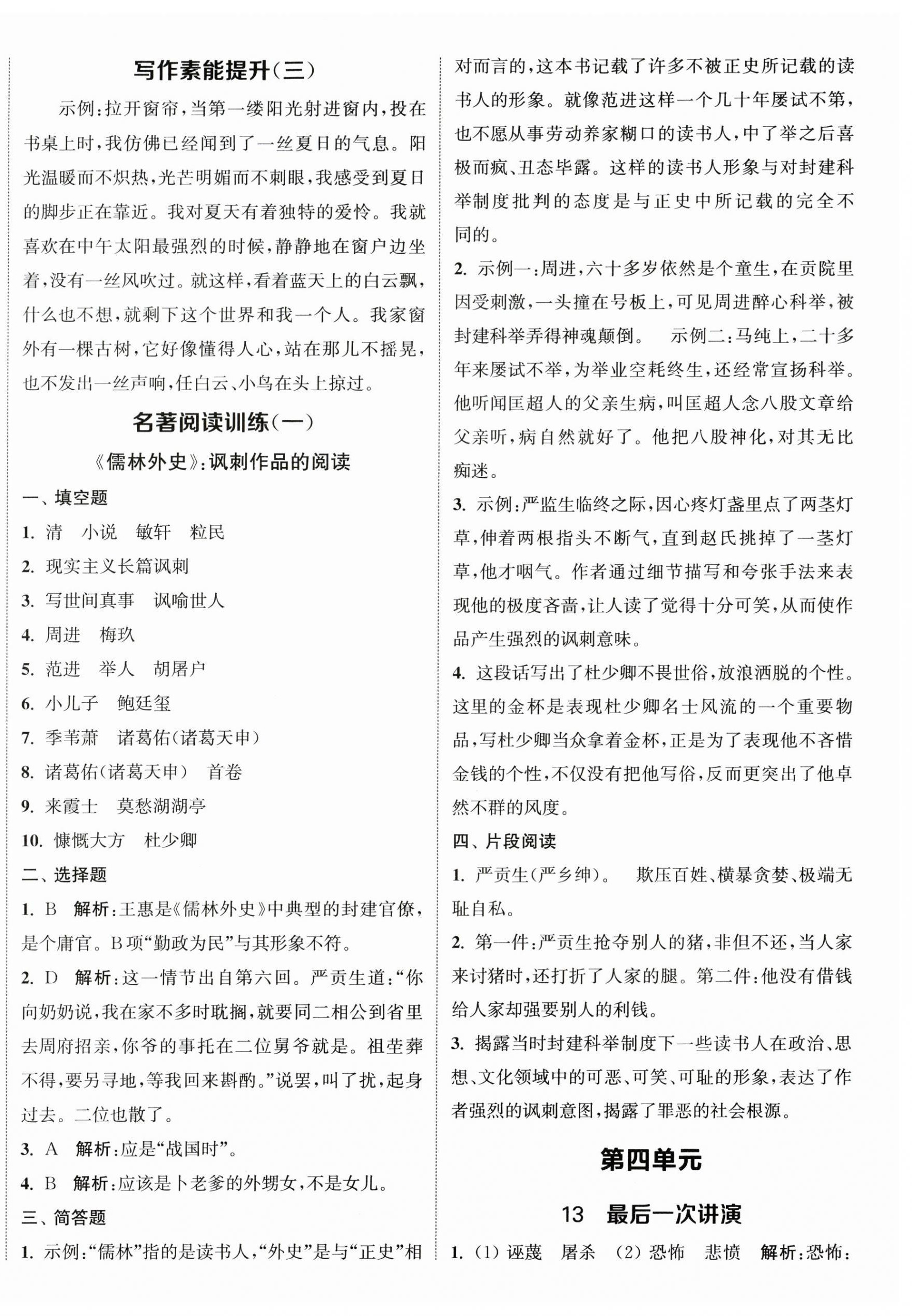 2023年提優(yōu)訓練課課練八年級語文下冊人教版徐州專版 第9頁