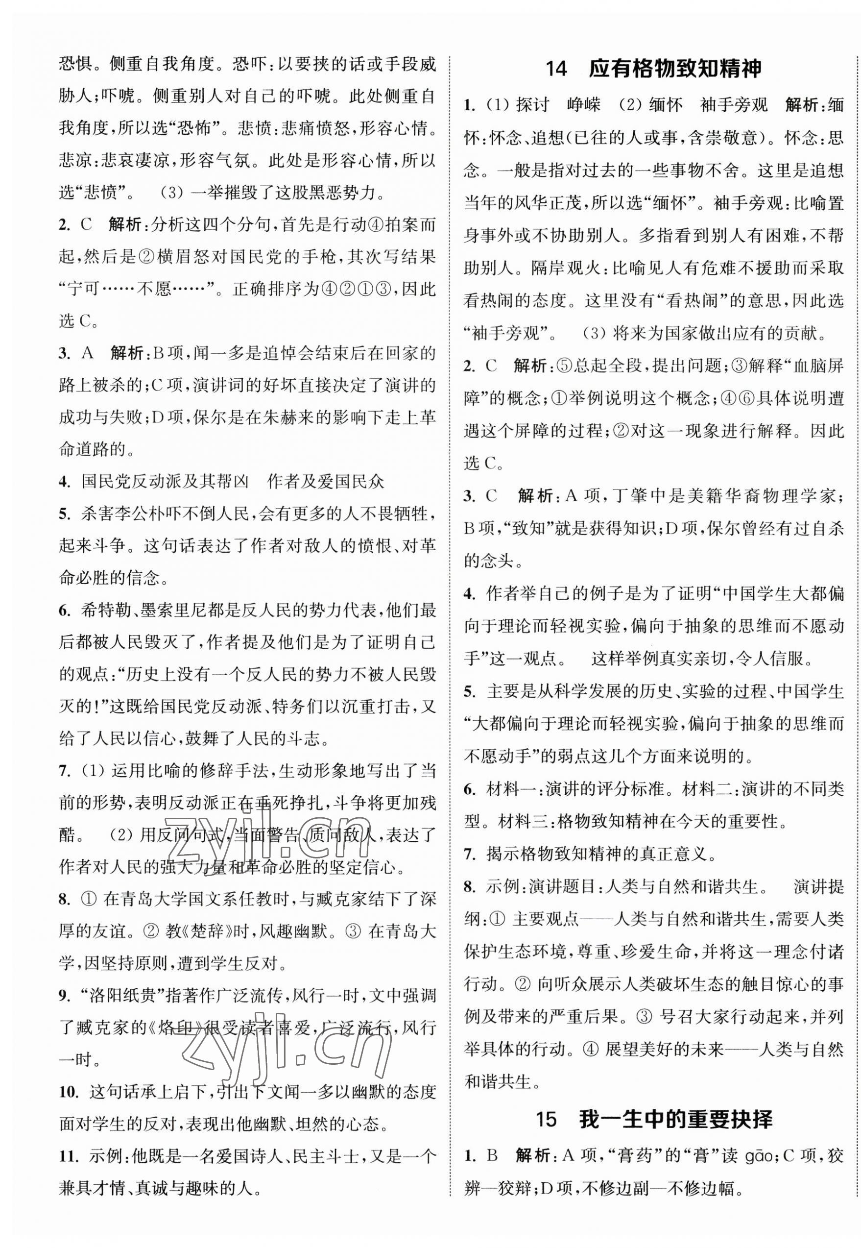 2023年提優(yōu)訓練課課練八年級語文下冊人教版徐州專版 第10頁