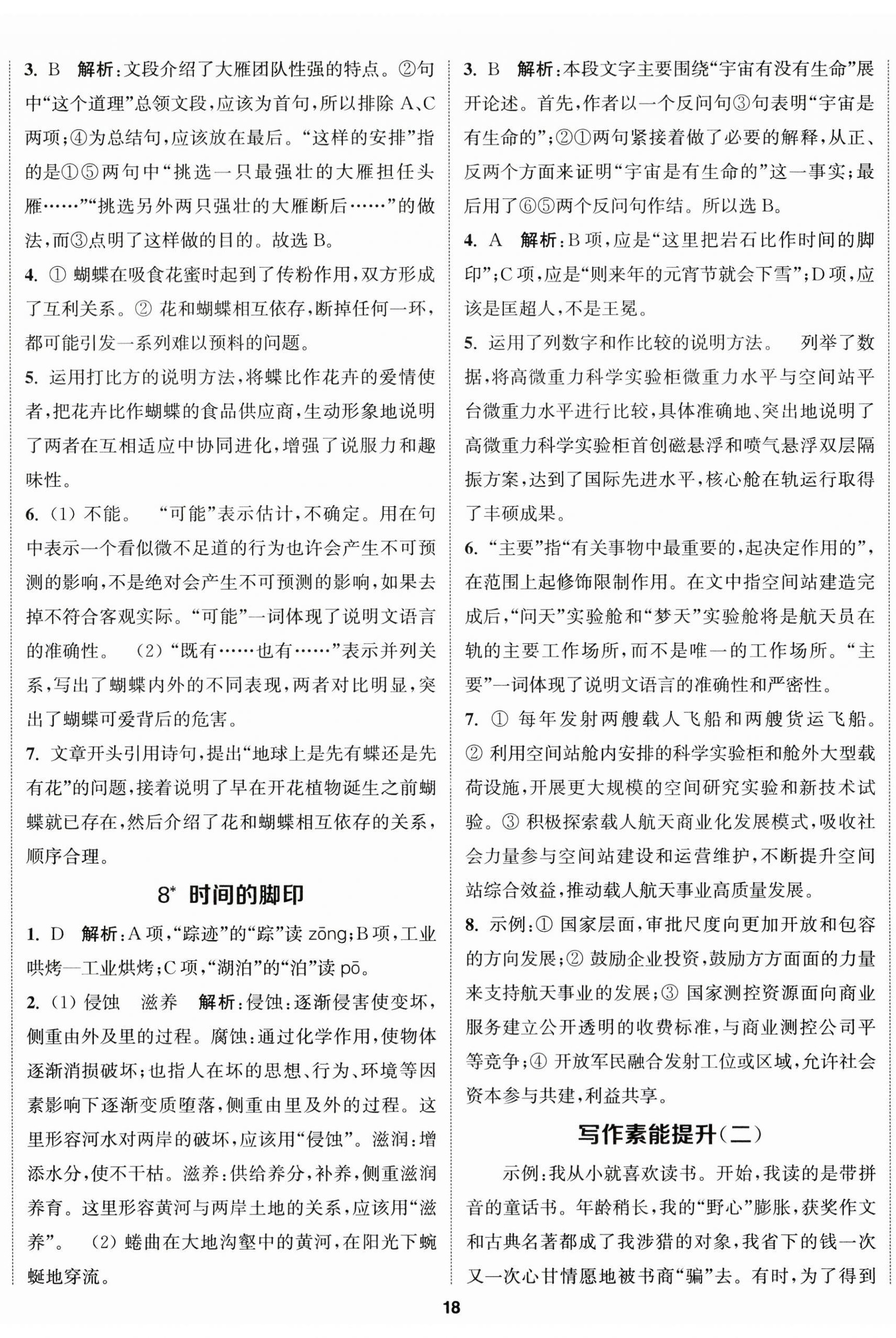 2023年提優(yōu)訓練課課練八年級語文下冊人教版徐州專版 第5頁