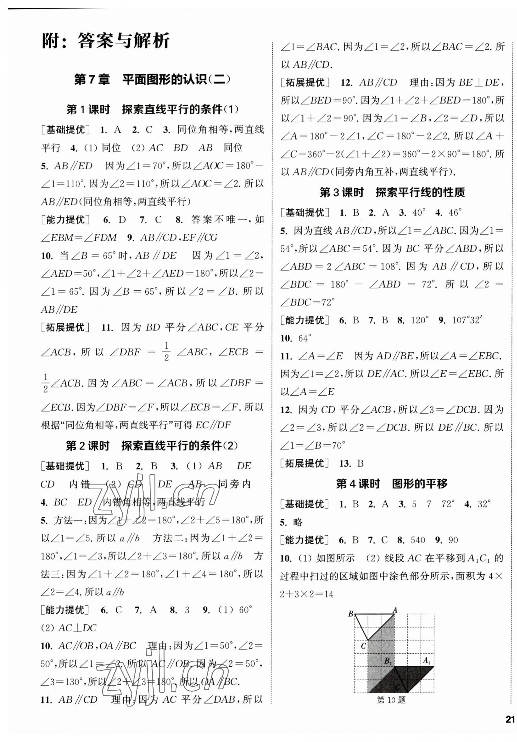 2023年金鑰匙提優(yōu)訓練課課練七年級數(shù)學下冊蘇科版徐州專版 第1頁