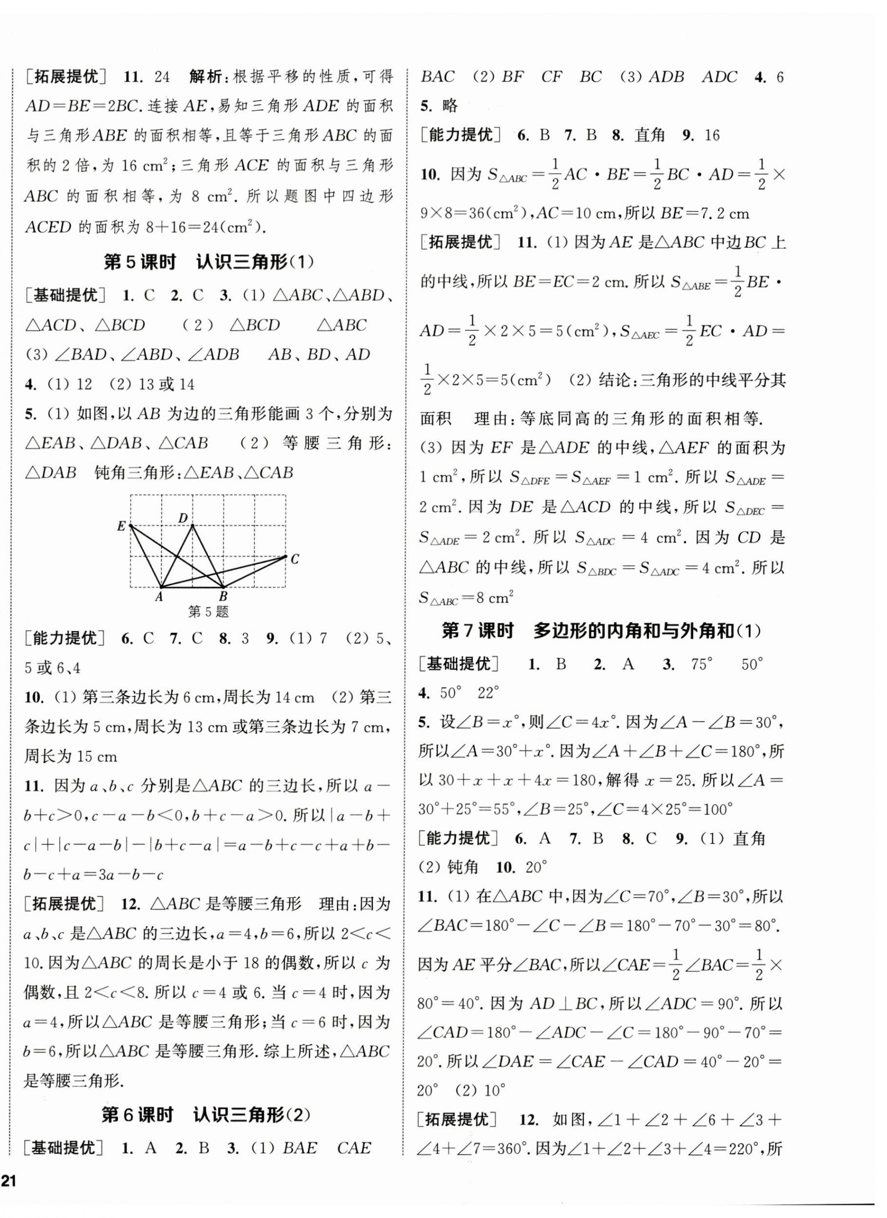 2023年金鑰匙提優(yōu)訓(xùn)練課課練七年級數(shù)學(xué)下冊蘇科版徐州專版 第2頁