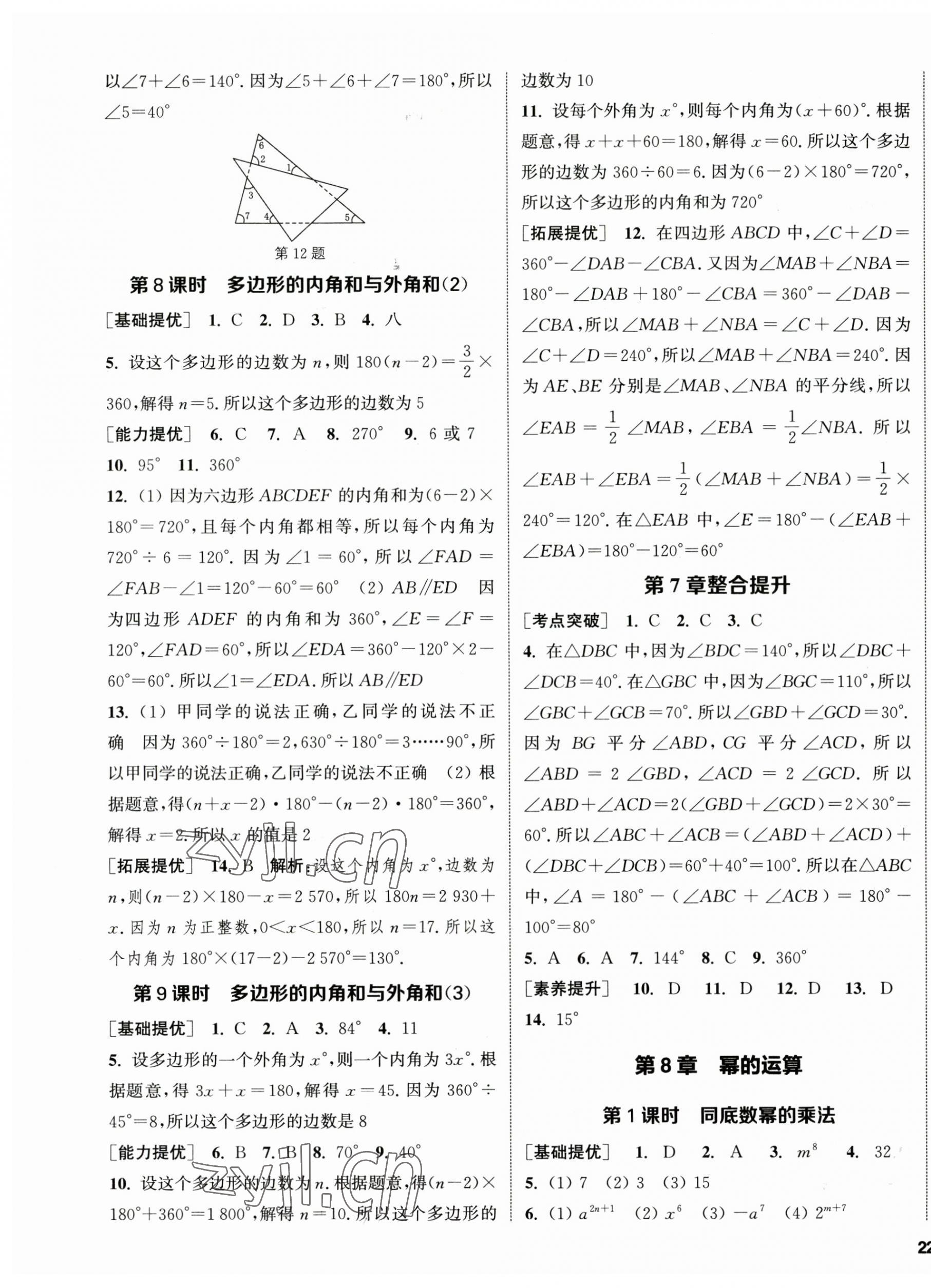 2023年金鑰匙提優(yōu)訓(xùn)練課課練七年級(jí)數(shù)學(xué)下冊(cè)蘇科版徐州專版 第3頁(yè)