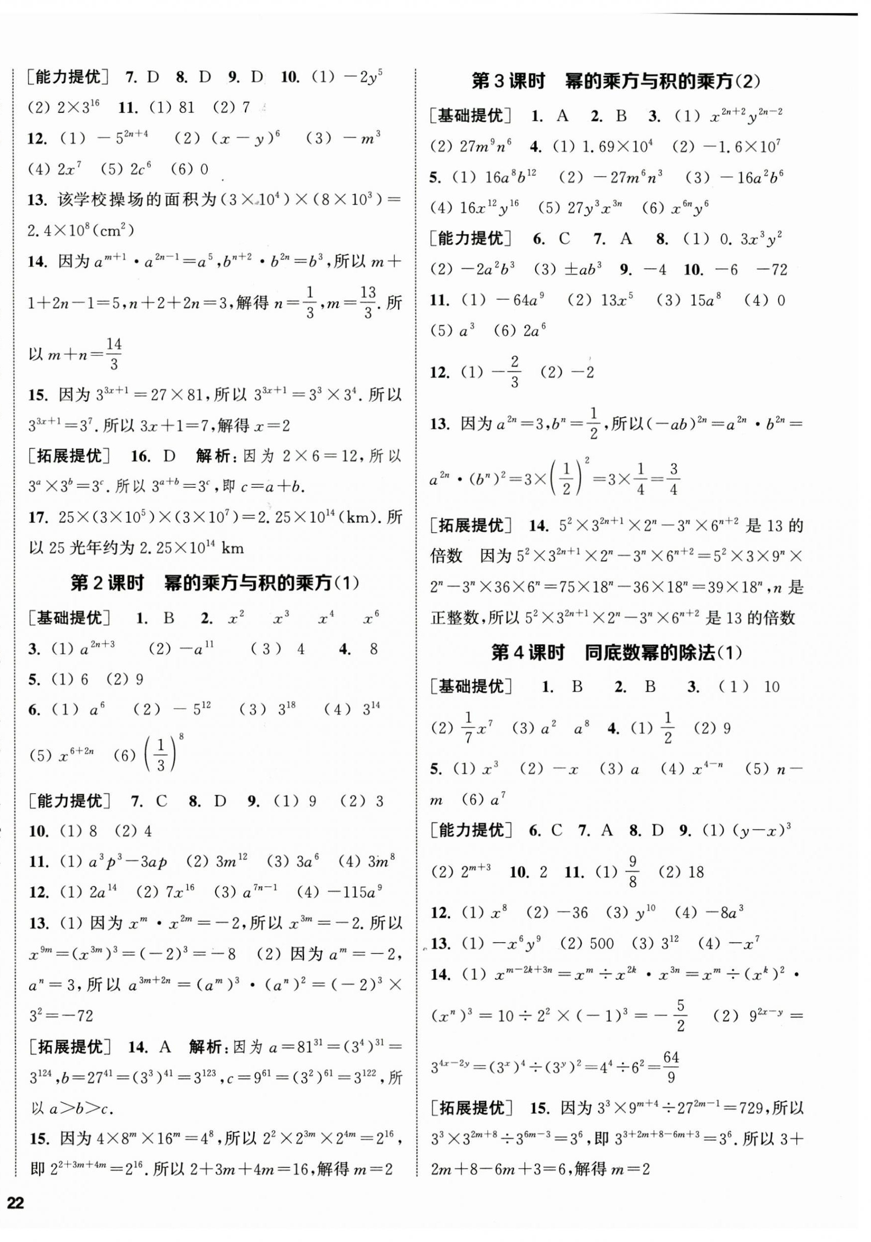 2023年金鑰匙提優(yōu)訓(xùn)練課課練七年級(jí)數(shù)學(xué)下冊(cè)蘇科版徐州專版 第4頁(yè)