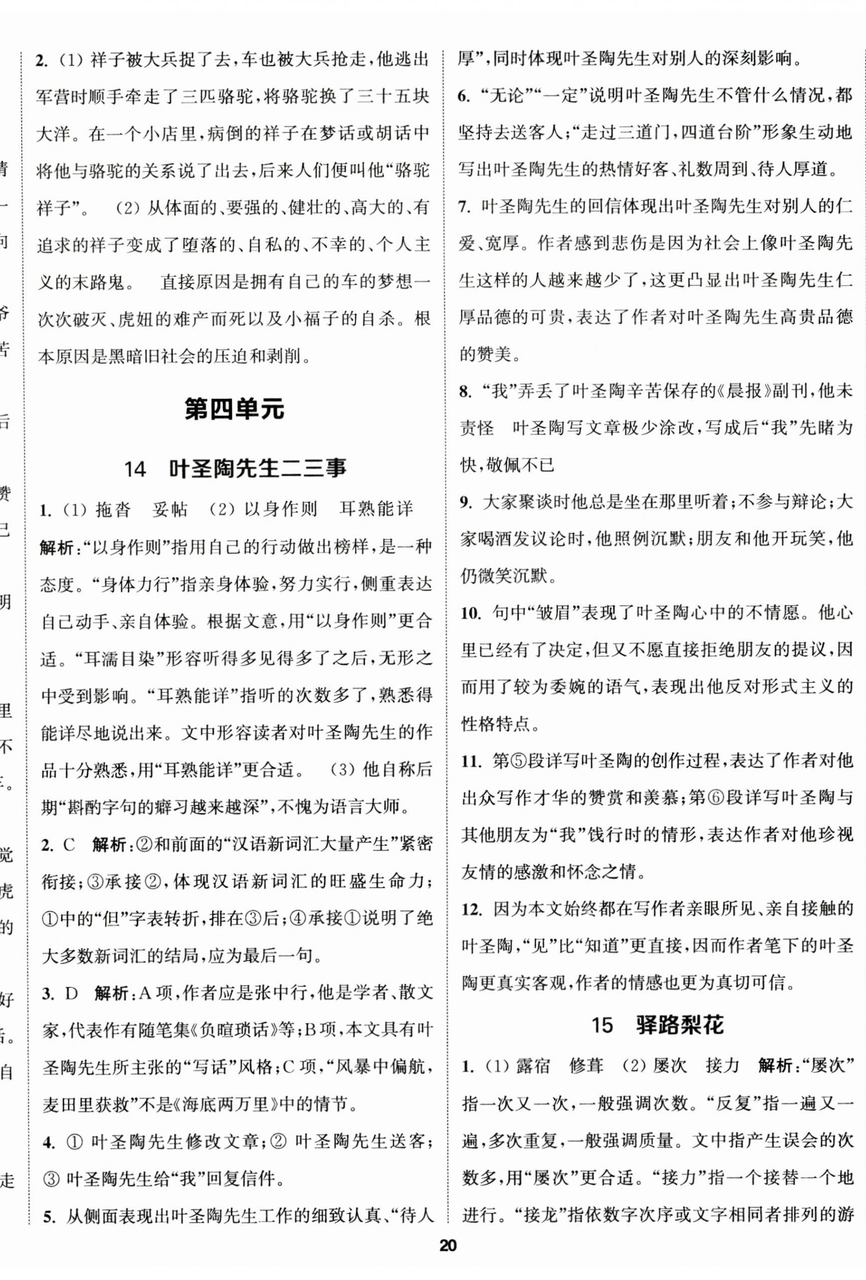 2023年提优训练课课练七年级语文下册人教版徐州专版 第11页