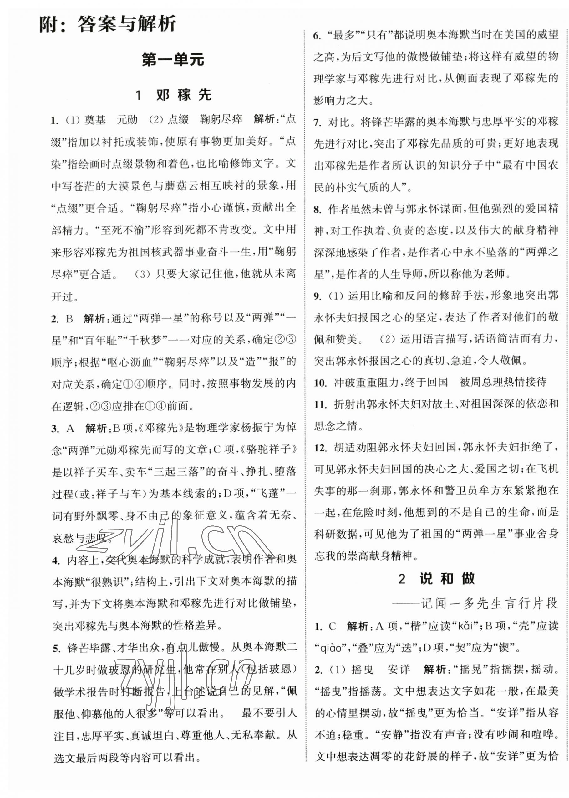 2023年提优训练课课练七年级语文下册人教版徐州专版 第1页