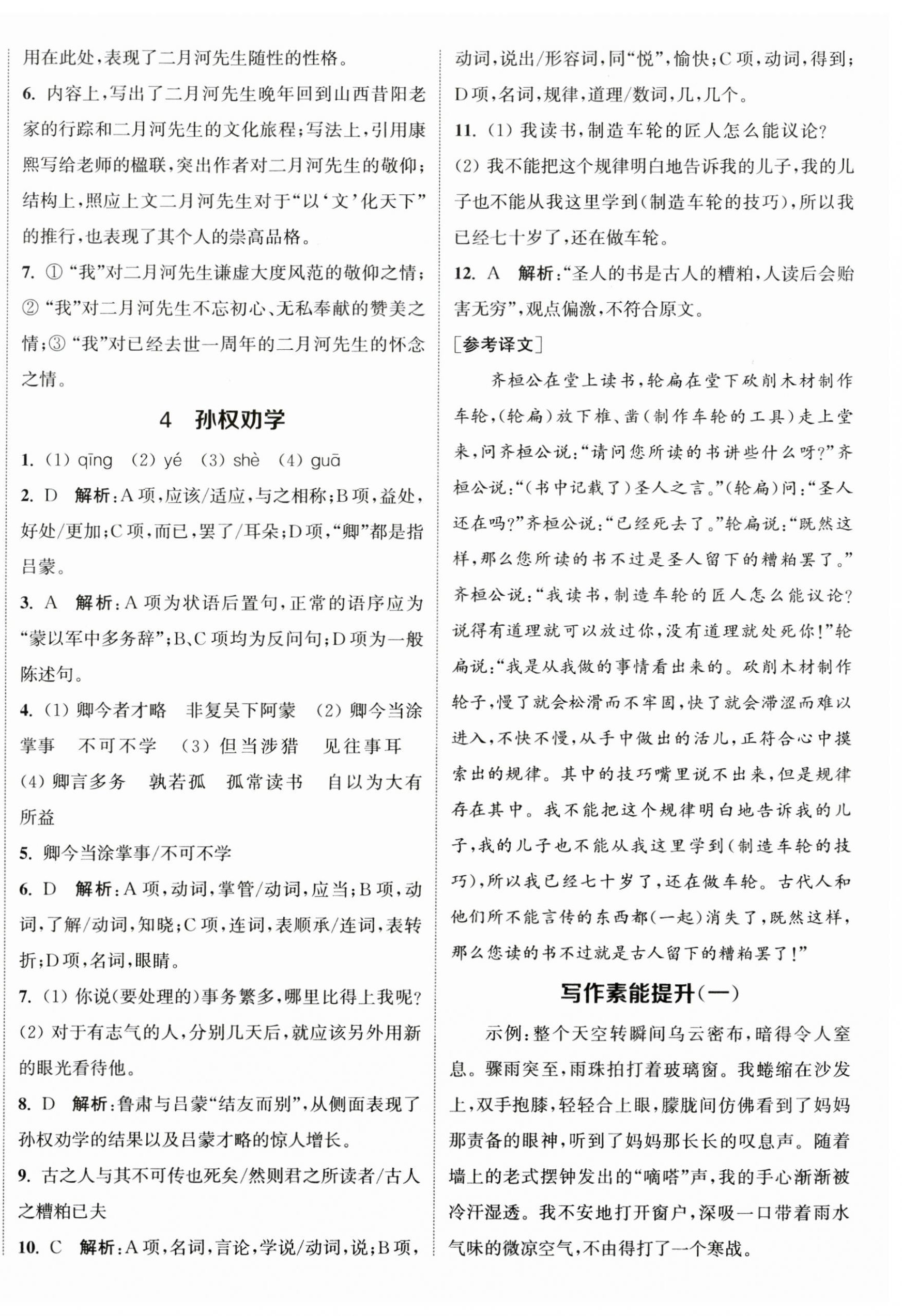 2023年提优训练课课练七年级语文下册人教版徐州专版 第3页