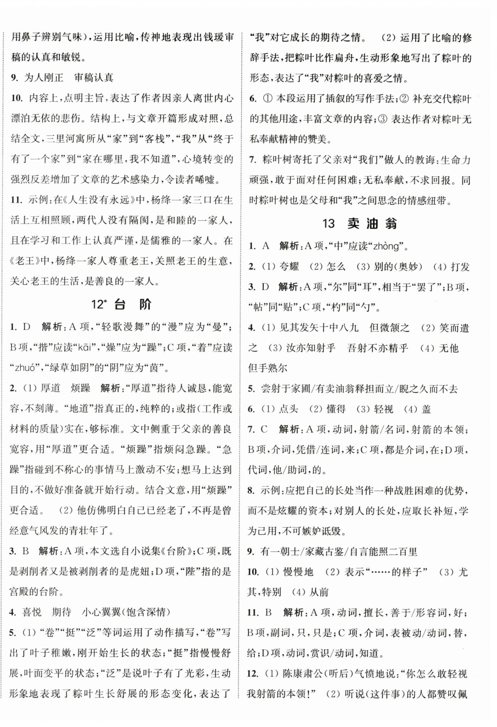 2023年提优训练课课练七年级语文下册人教版徐州专版 第9页