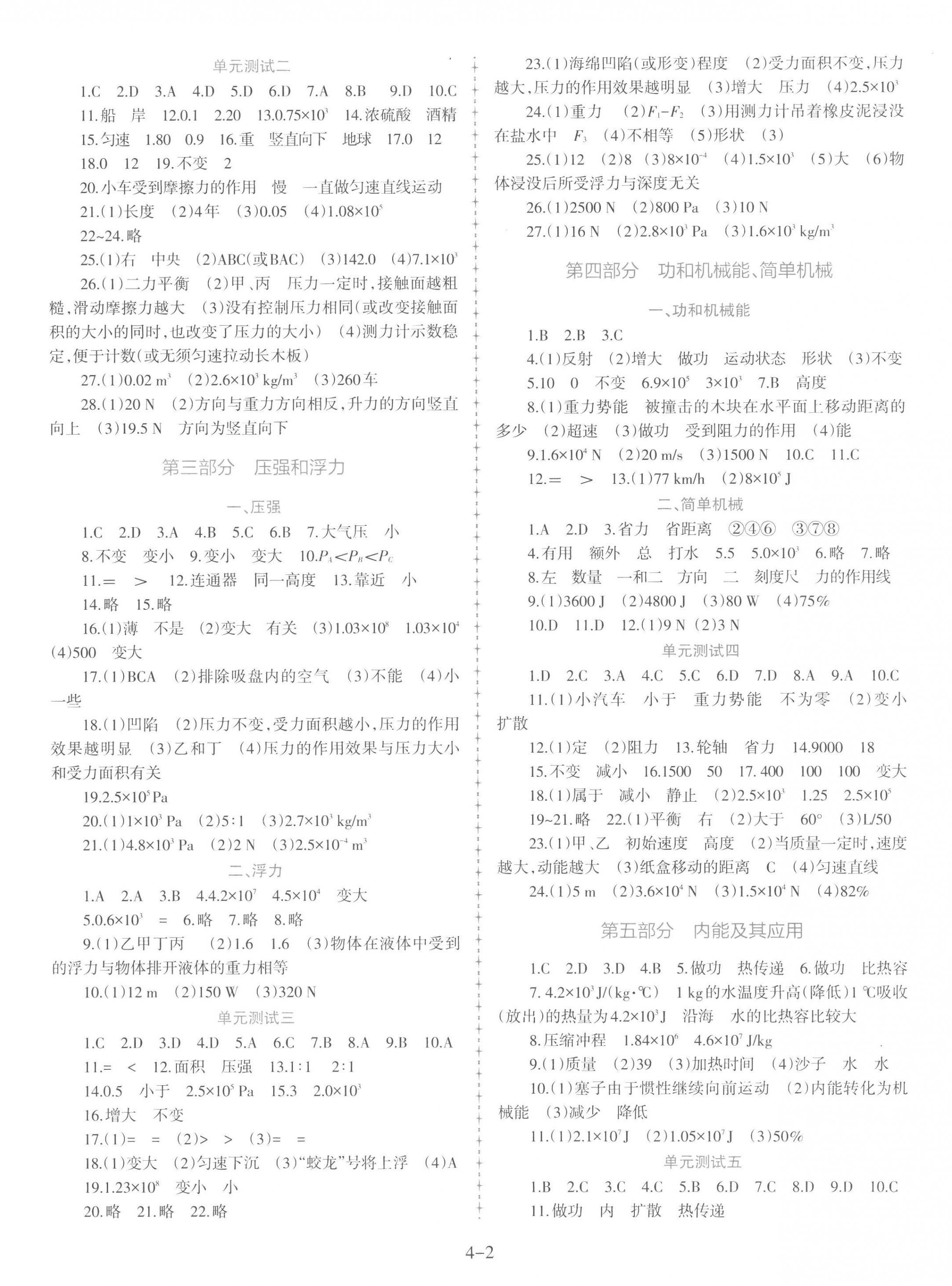 2023年中考新题型物理 第2页