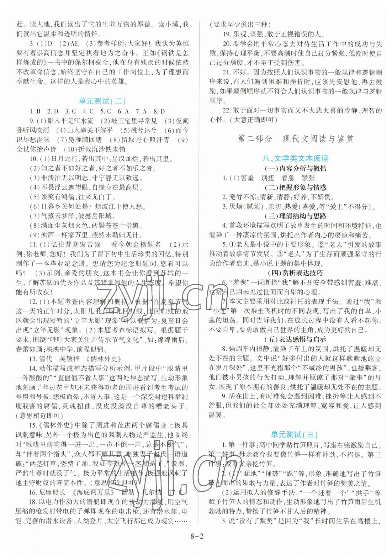 2023年中考新題型語文 第2頁