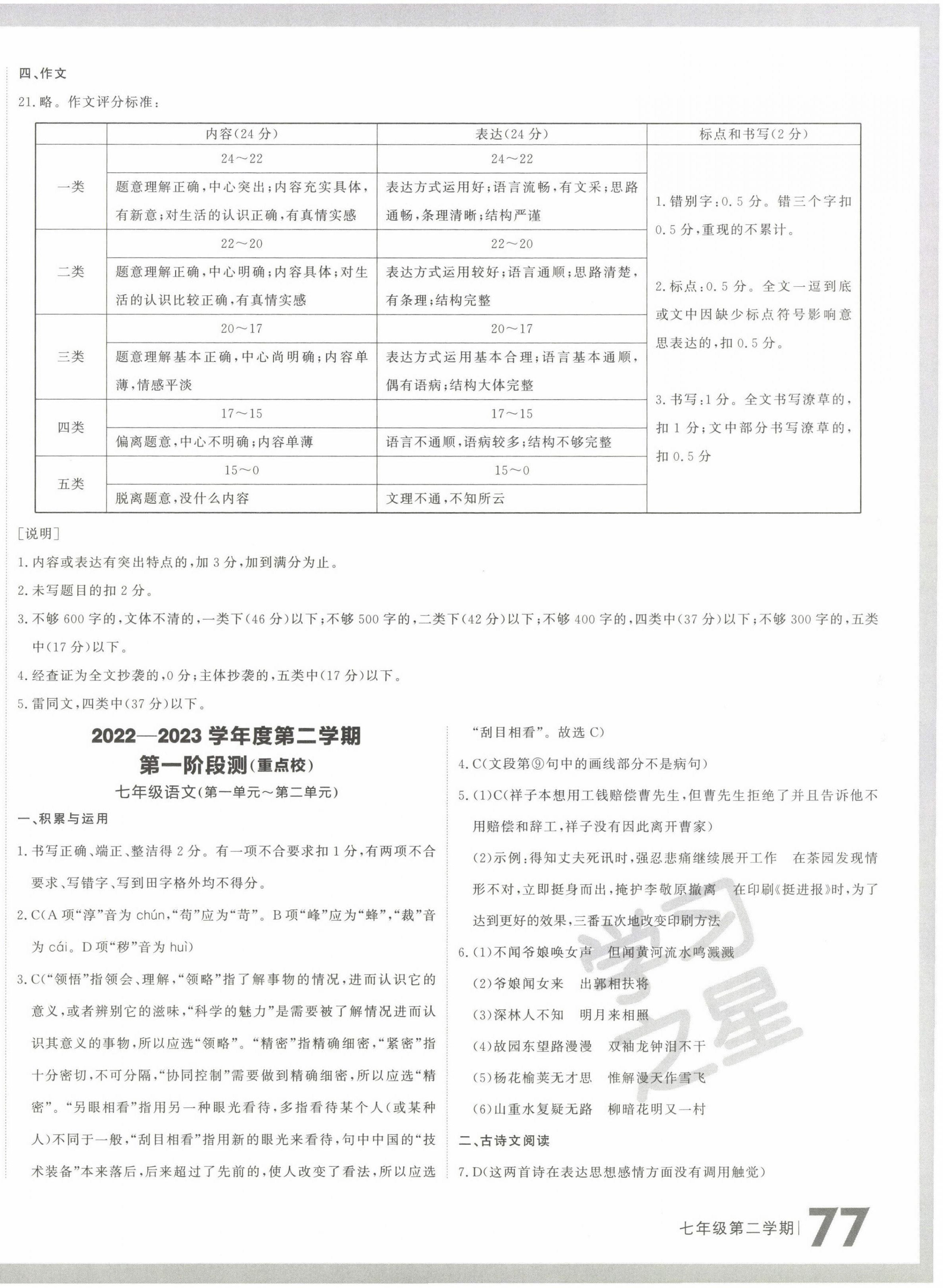 2023年名校大考卷七年级语文下册人教版大连专版 第2页